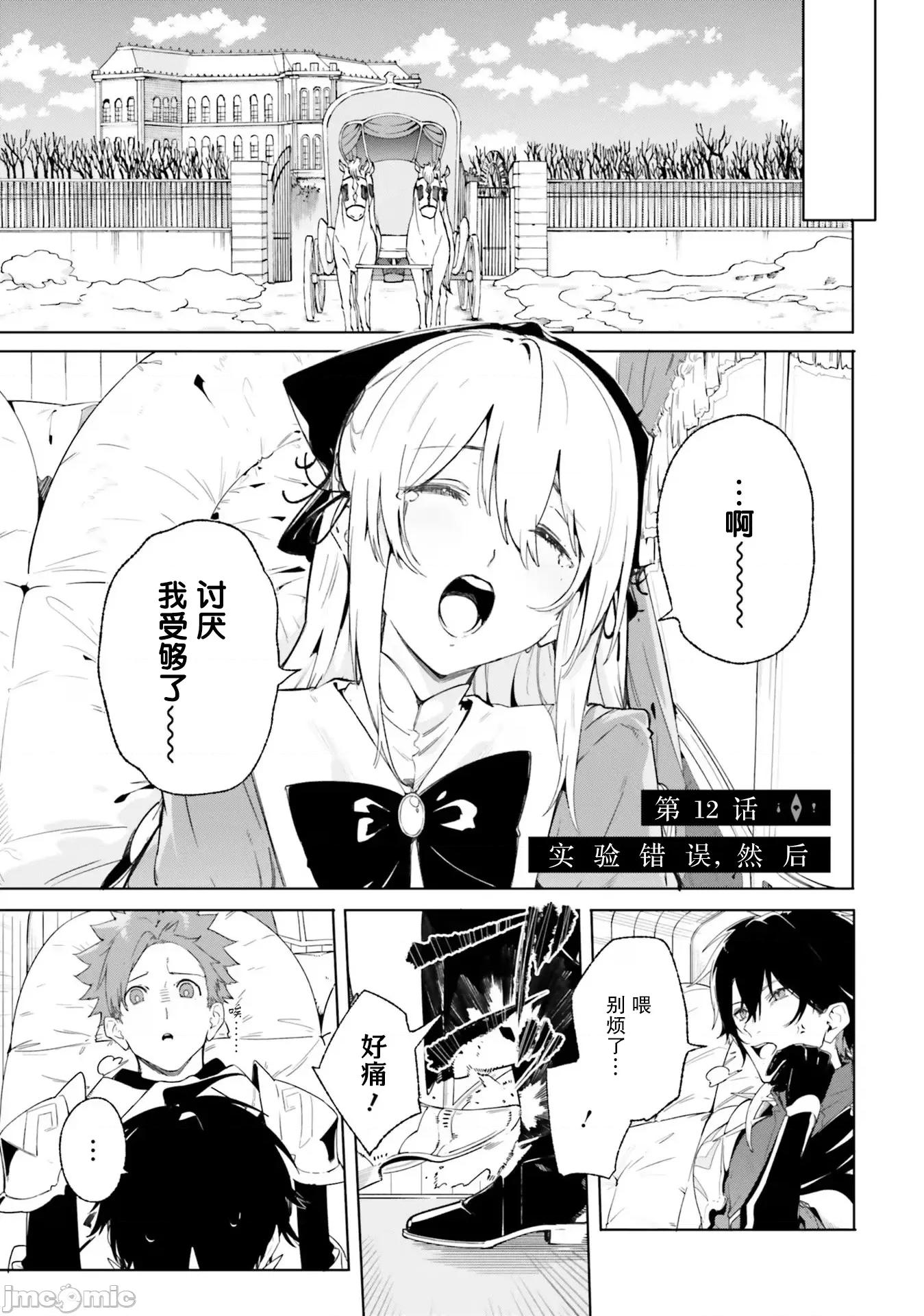 魔術師庫農看得見 魔術師庫農看得見 12 第1页