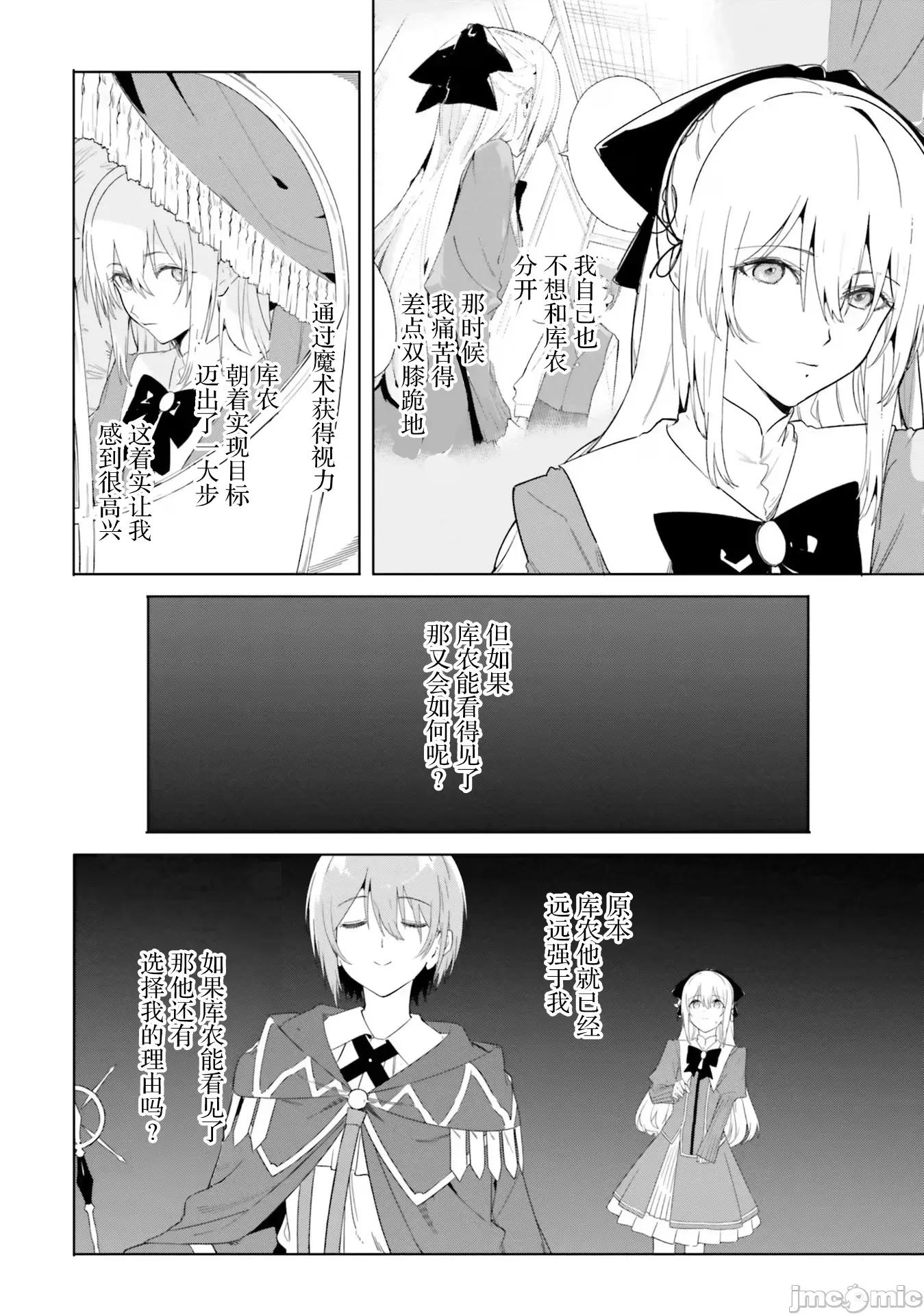 魔術師庫農看得見 魔術師庫農看得見 12 第2页