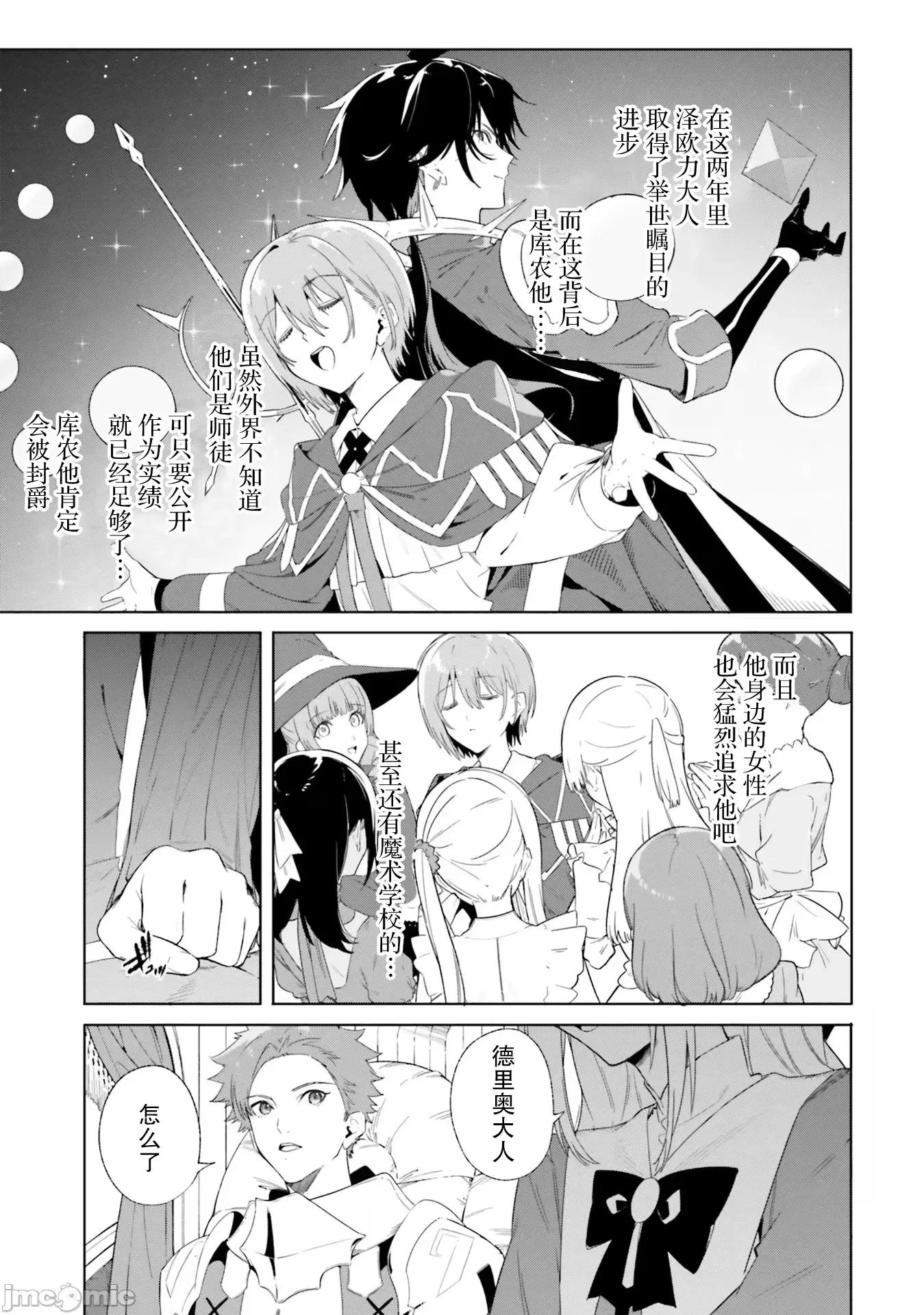 魔術師庫農看得見 魔術師庫農看得見 12 第3页