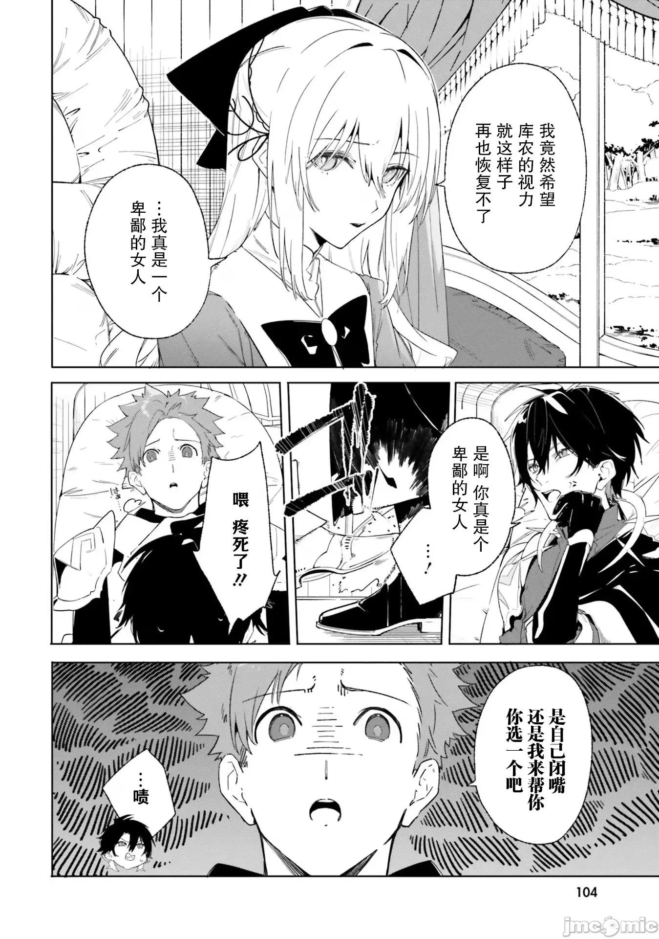 魔術師庫農看得見 魔術師庫農看得見 12 第4页