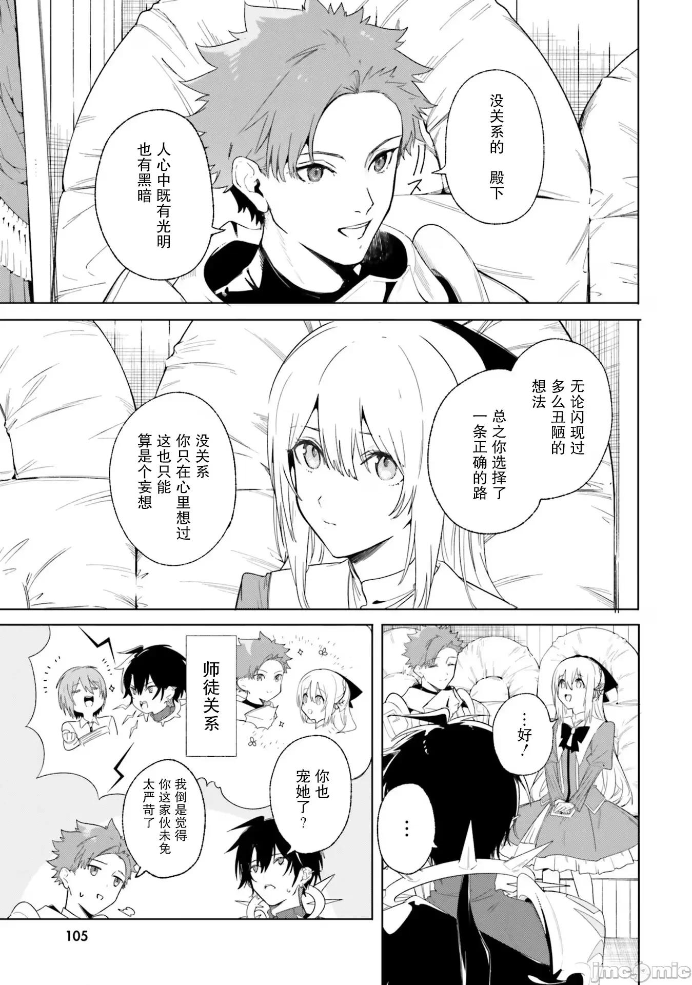 魔術師庫農看得見 魔術師庫農看得見 12 第5页