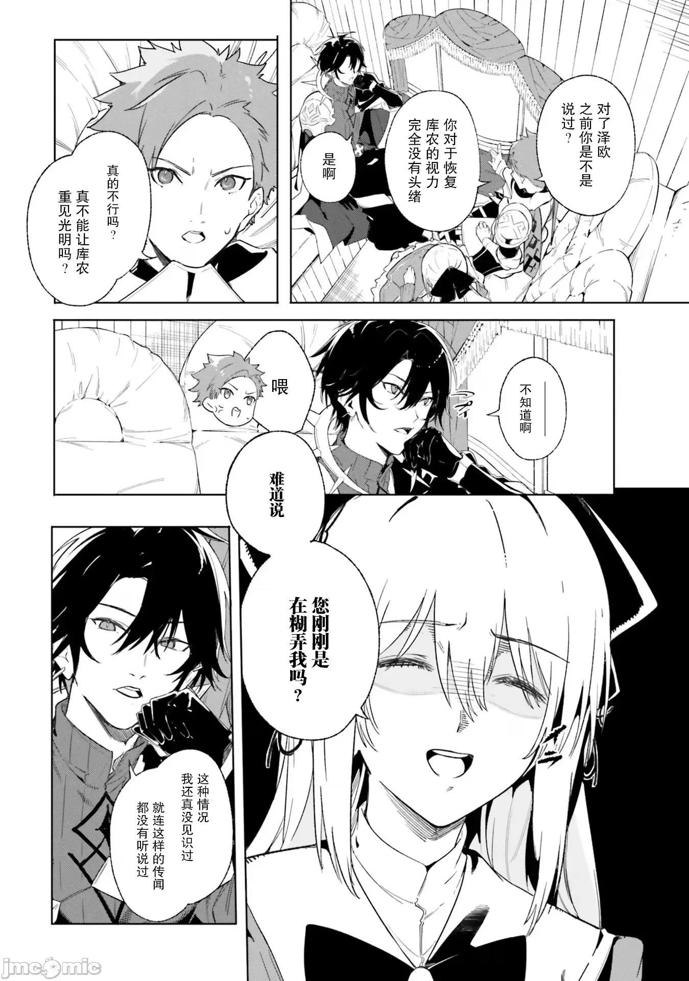 魔術師庫農看得見 魔術師庫農看得見 12 第6页