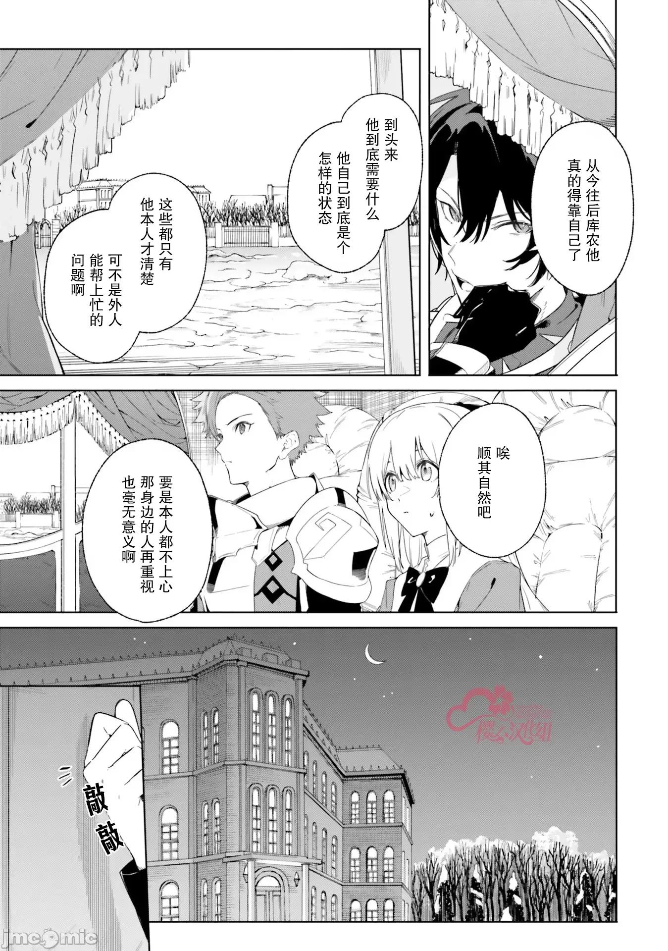 魔術師庫農看得見 魔術師庫農看得見 12 第7页