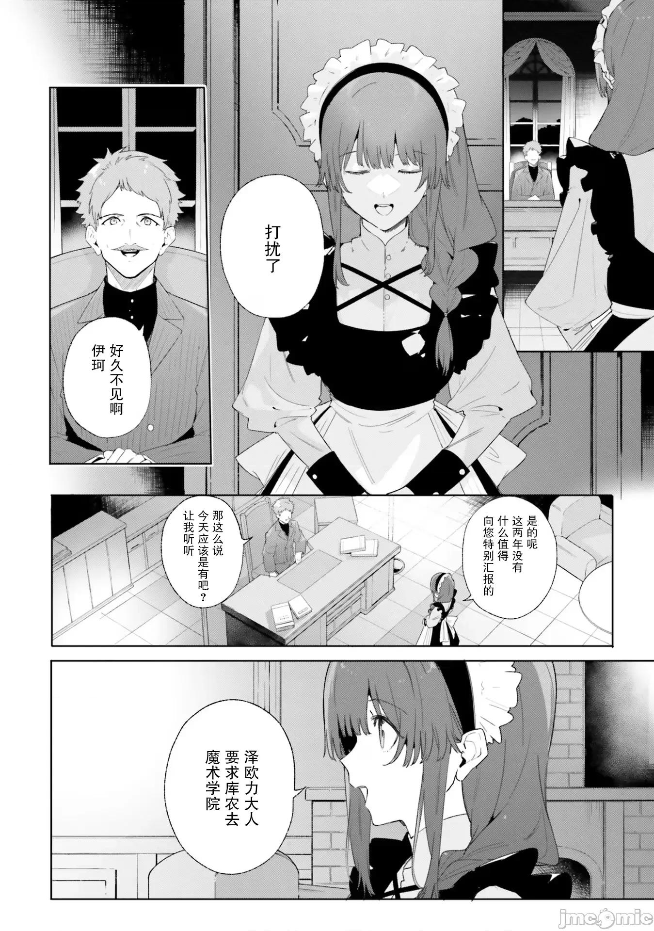 魔術師庫農看得見 魔術師庫農看得見 12 第8页