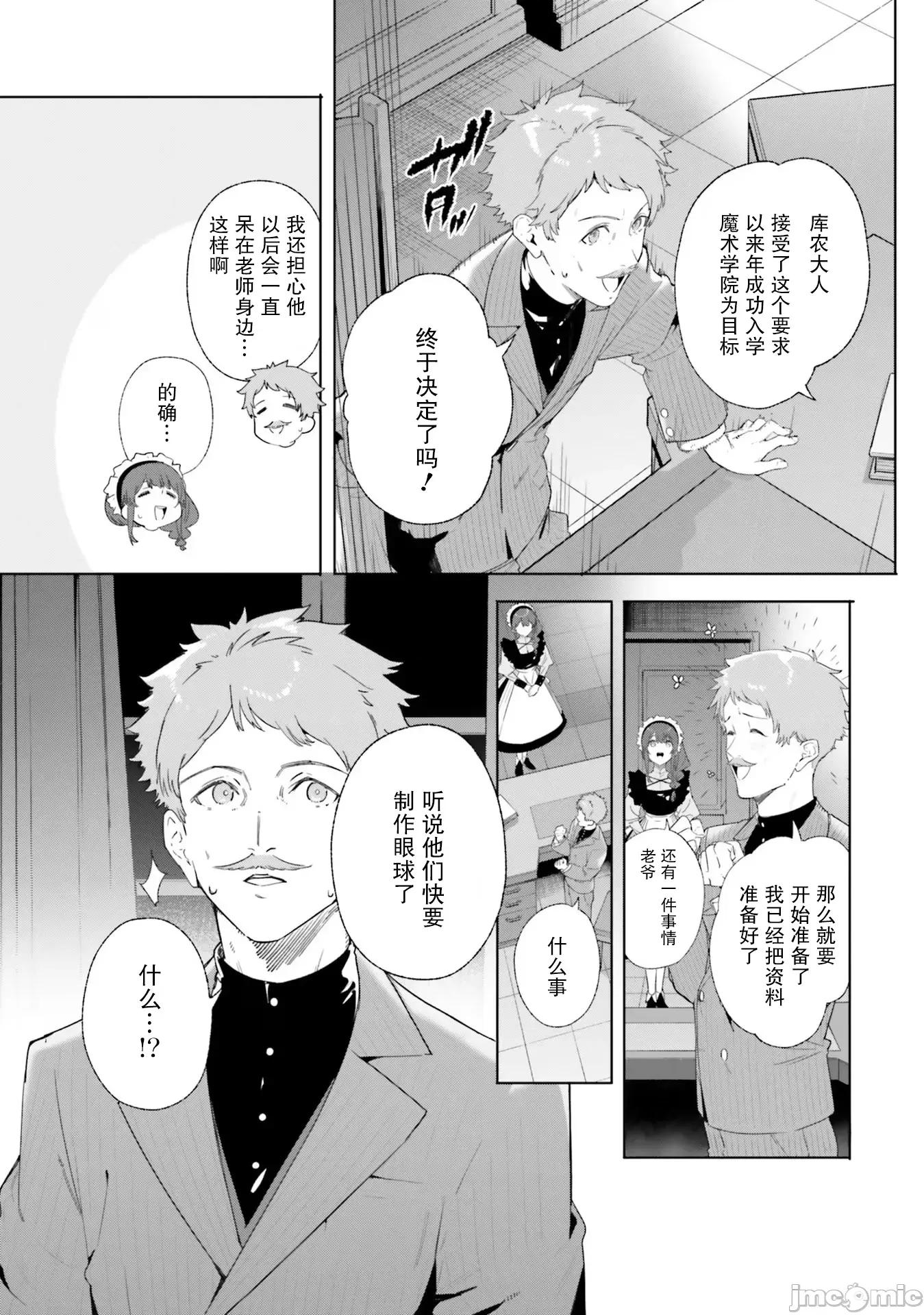 魔術師庫農看得見 魔術師庫農看得見 12 第9页