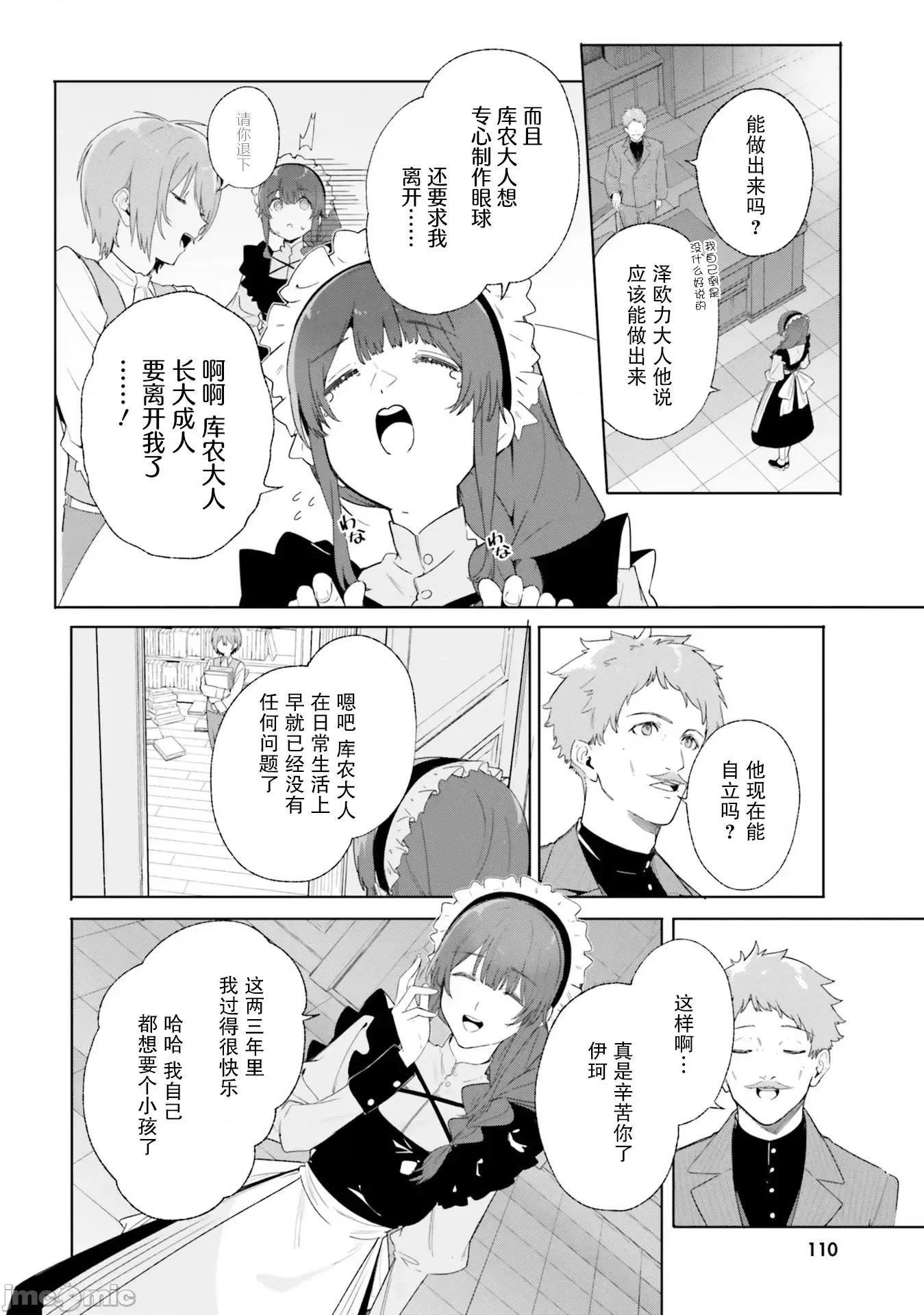 魔術師庫農看得見 魔術師庫農看得見 12 第10页