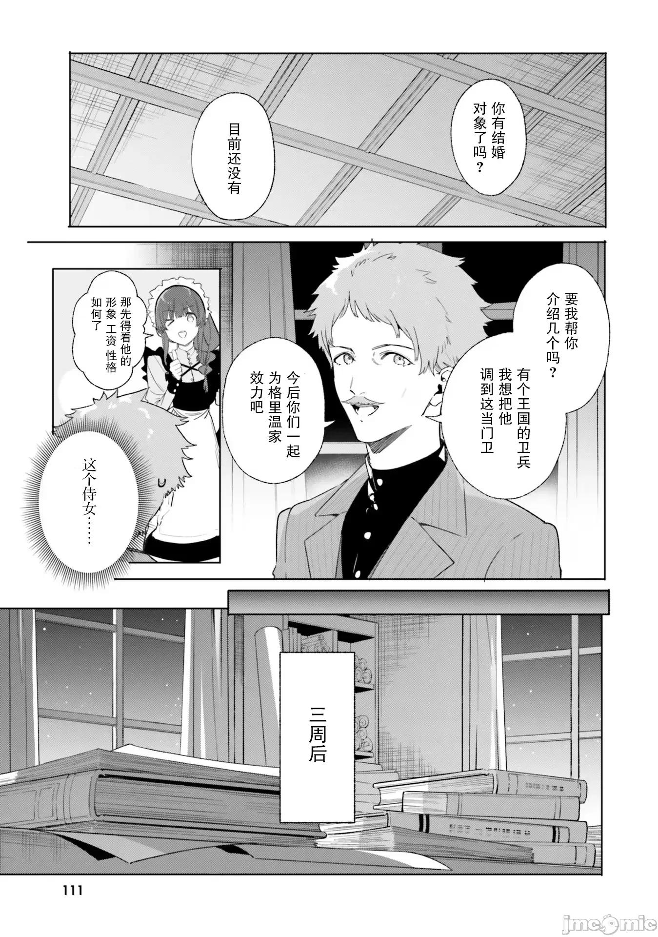 魔術師庫農看得見 魔術師庫農看得見 12 第11页