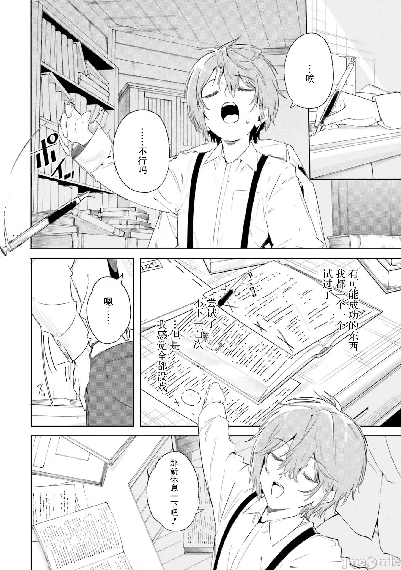 魔術師庫農看得見 魔術師庫農看得見 12 第12页