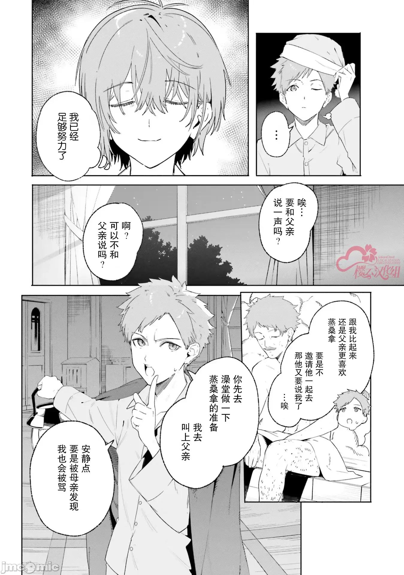 魔術師庫農看得見 魔術師庫農看得見 12 第14页