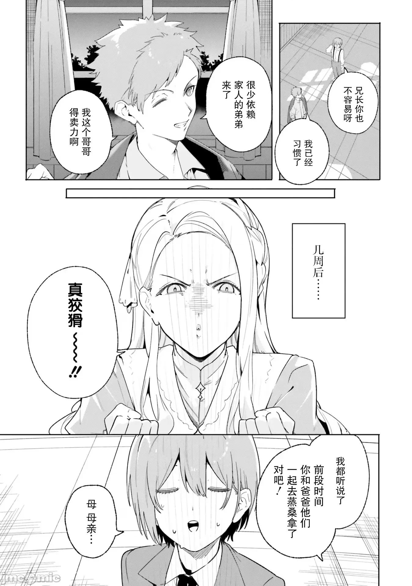 魔術師庫農看得見 魔術師庫農看得見 12 第15页