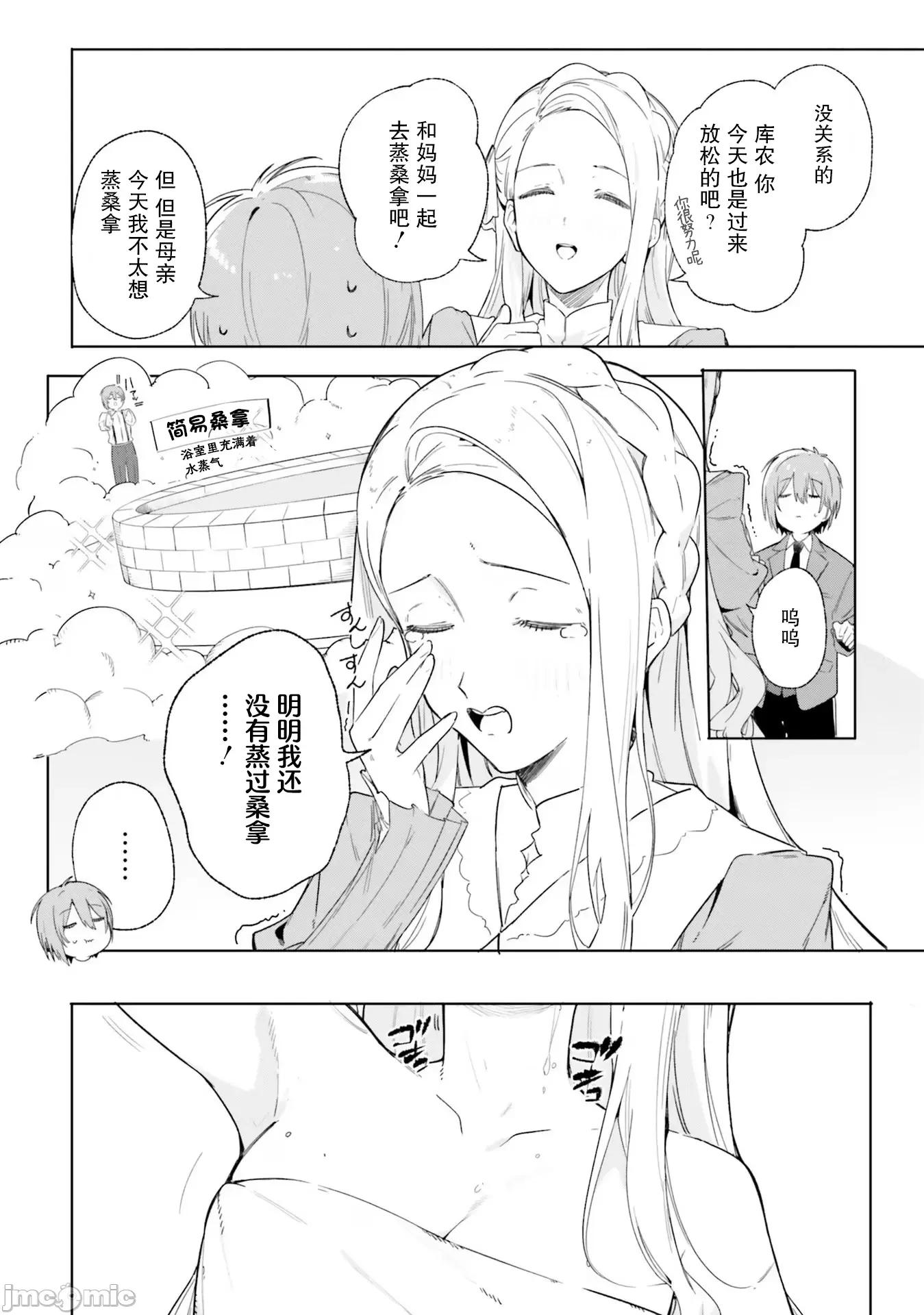 魔術師庫農看得見 魔術師庫農看得見 12 第16页