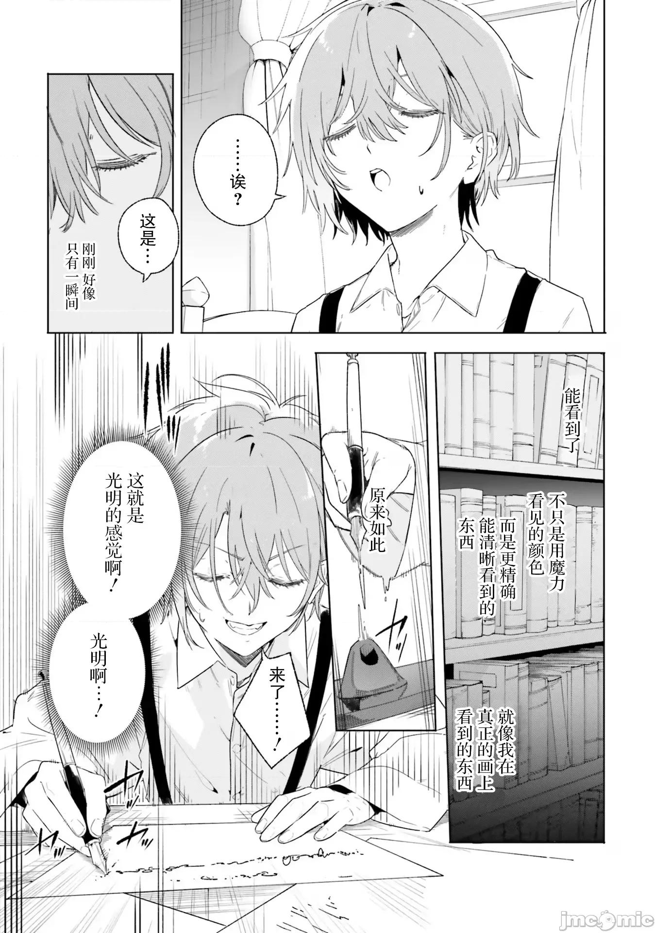 魔術師庫農看得見 魔術師庫農看得見 12 第19页