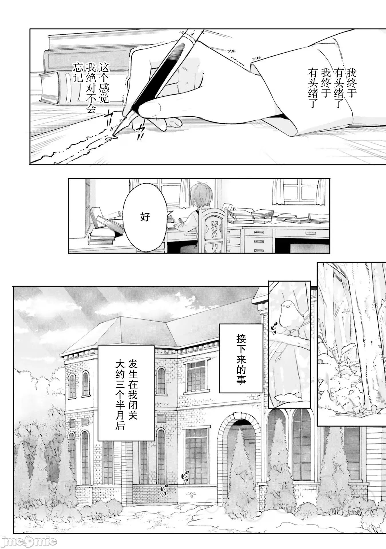 魔術師庫農看得見 魔術師庫農看得見 12 第20页