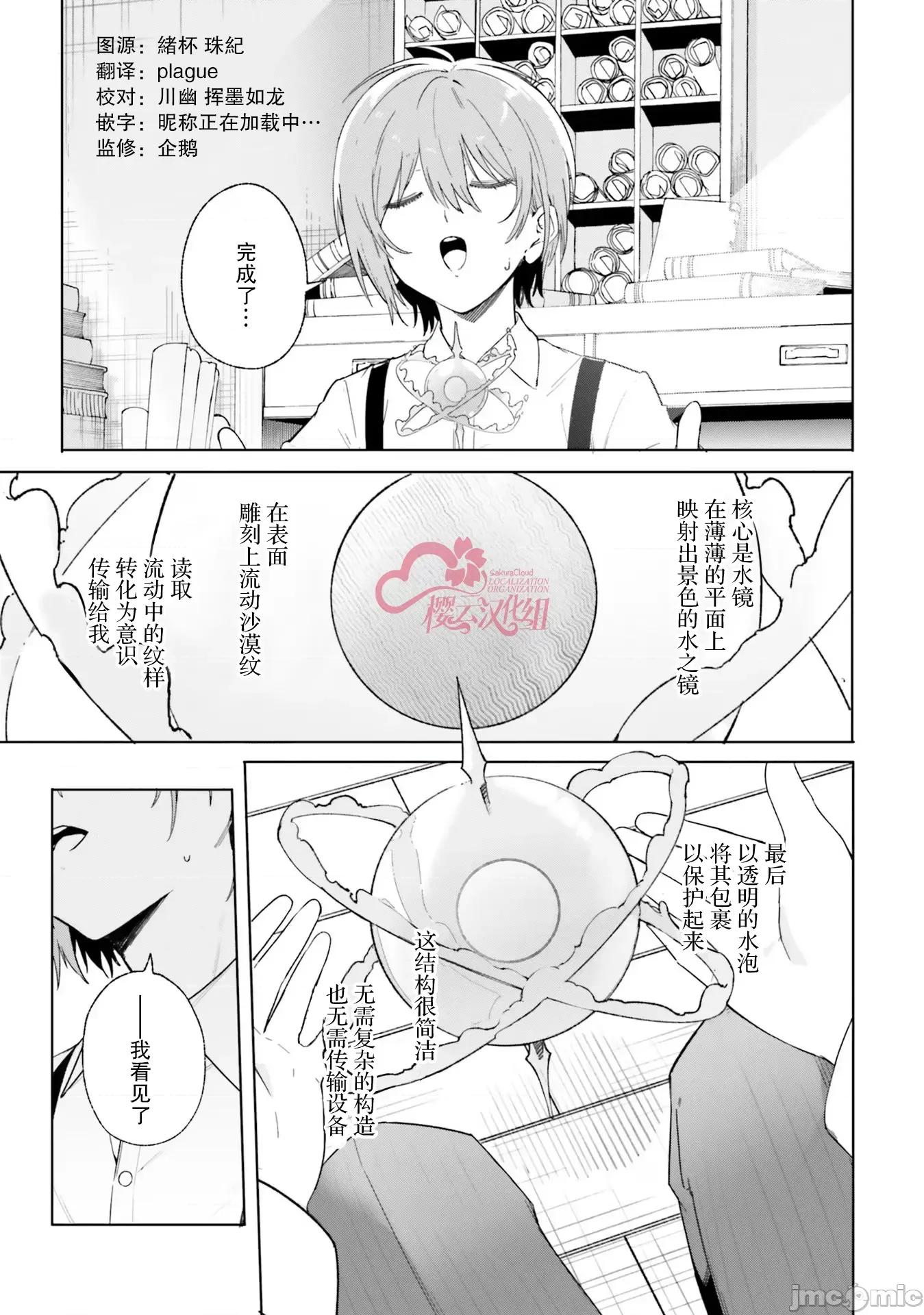 魔術師庫農看得見 魔術師庫農看得見 12 第21页