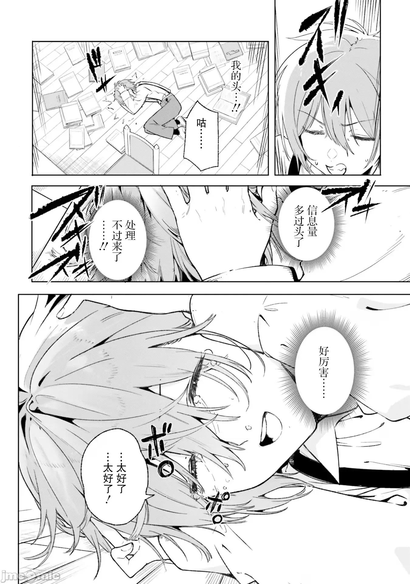 魔術師庫農看得見 魔術師庫農看得見 12 第24页