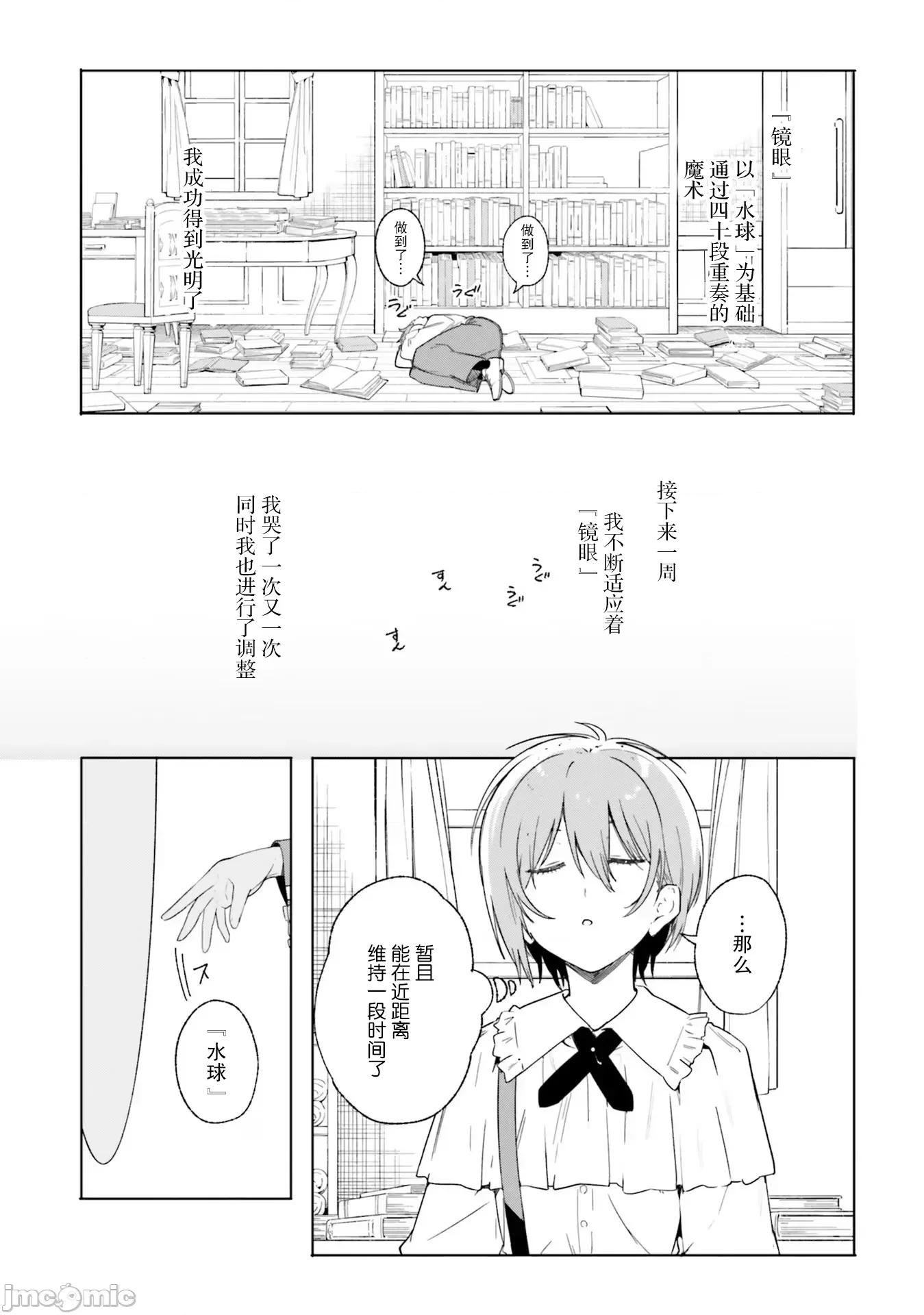 魔術師庫農看得見 魔術師庫農看得見 12 第25页