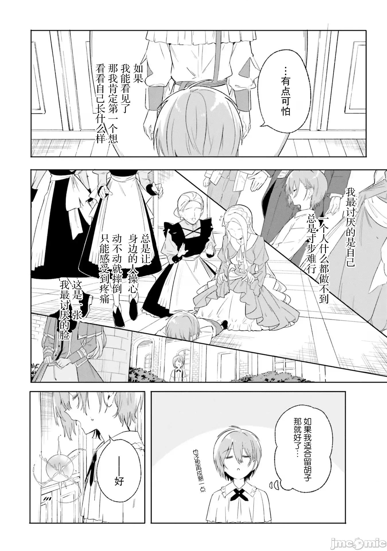 魔術師庫農看得見 魔術師庫農看得見 12 第26页