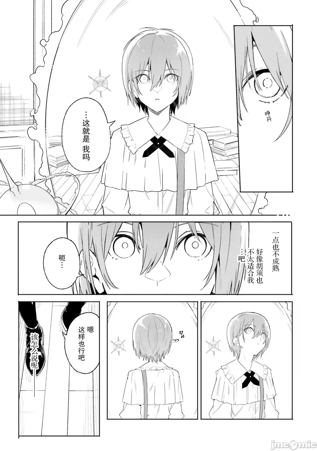 魔術師庫農看得見 魔術師庫農看得見 12 第27页