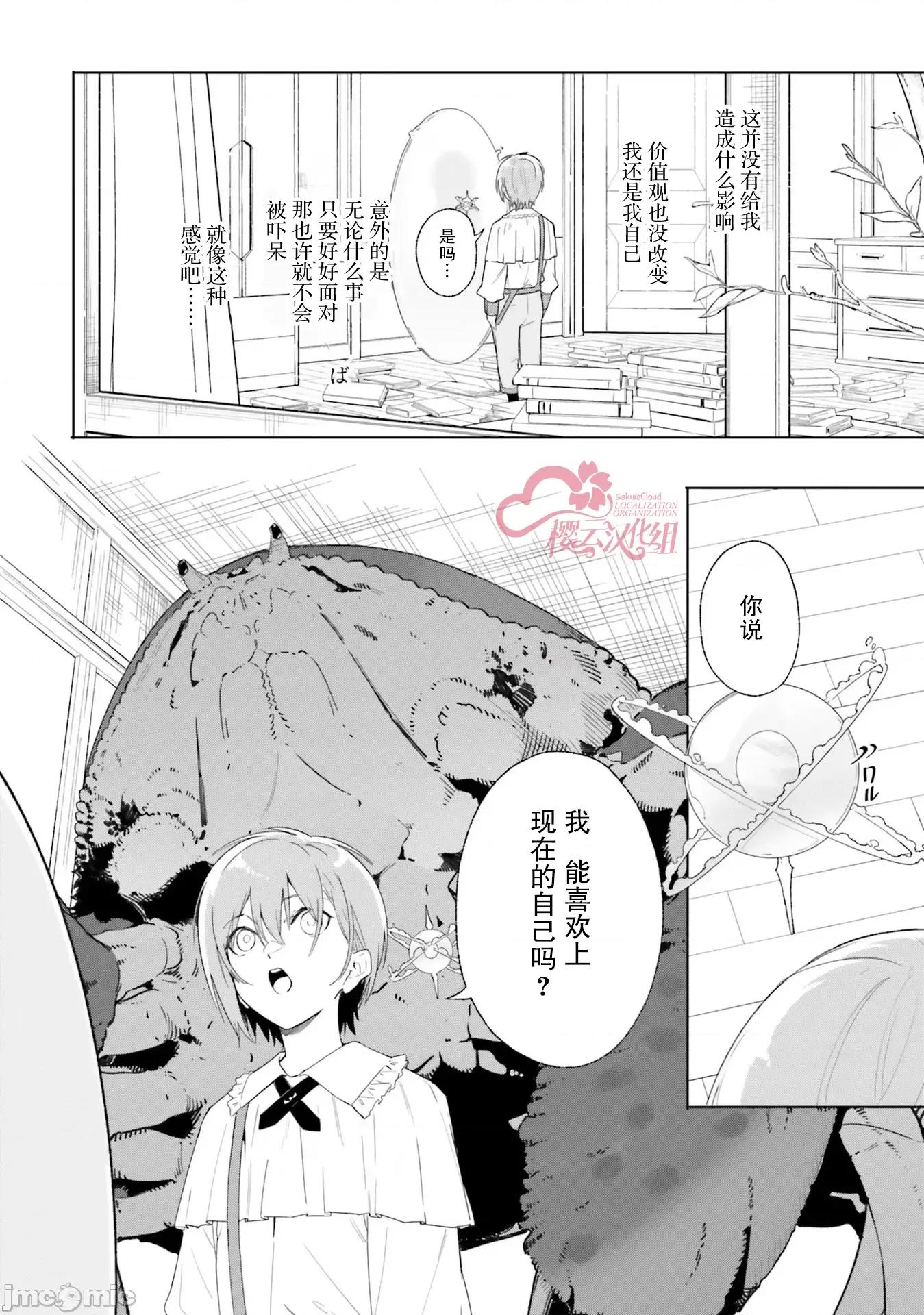 魔術師庫農看得見 魔術師庫農看得見 12 第28页
