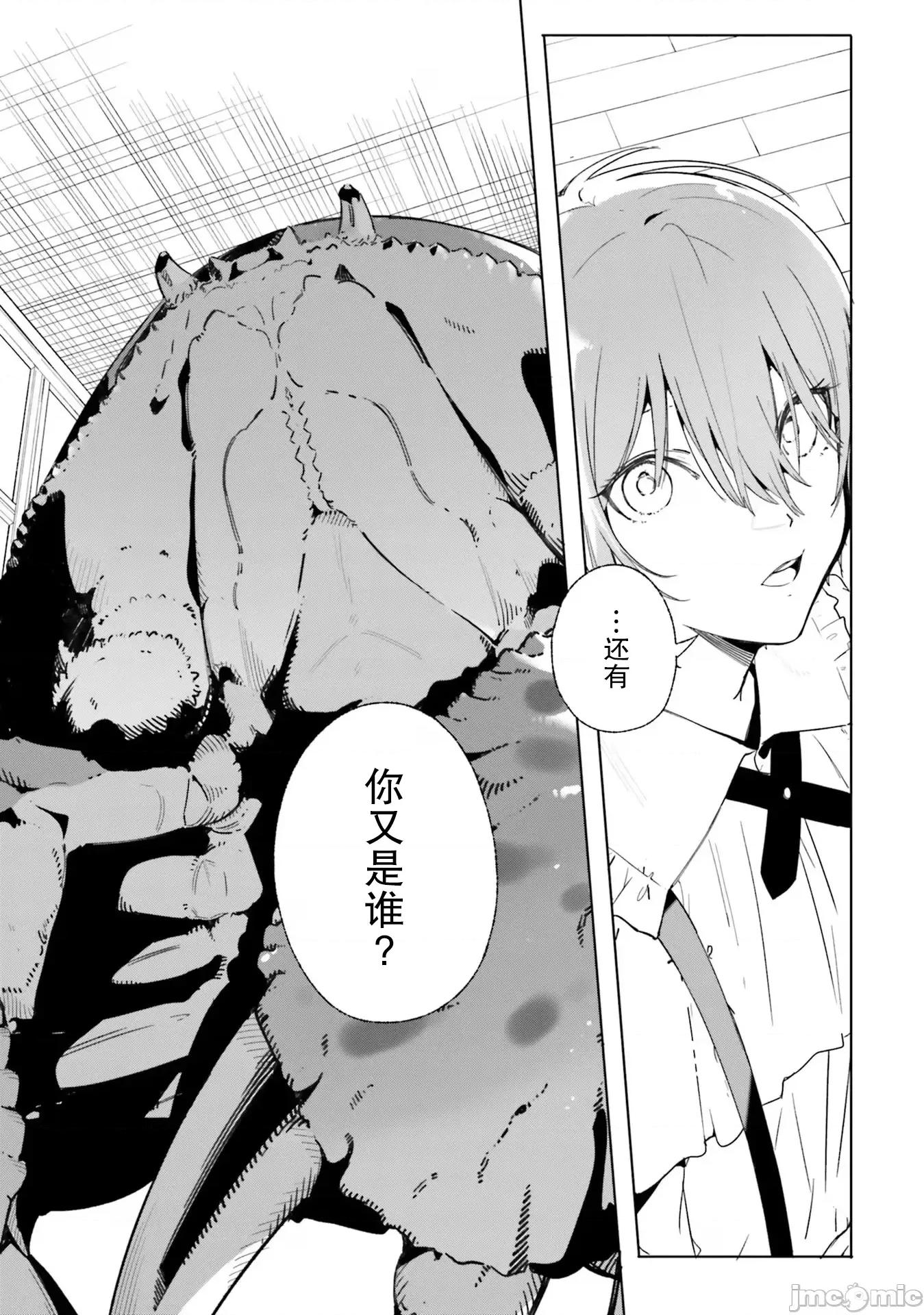 魔術師庫農看得見 魔術師庫農看得見 12 第29页