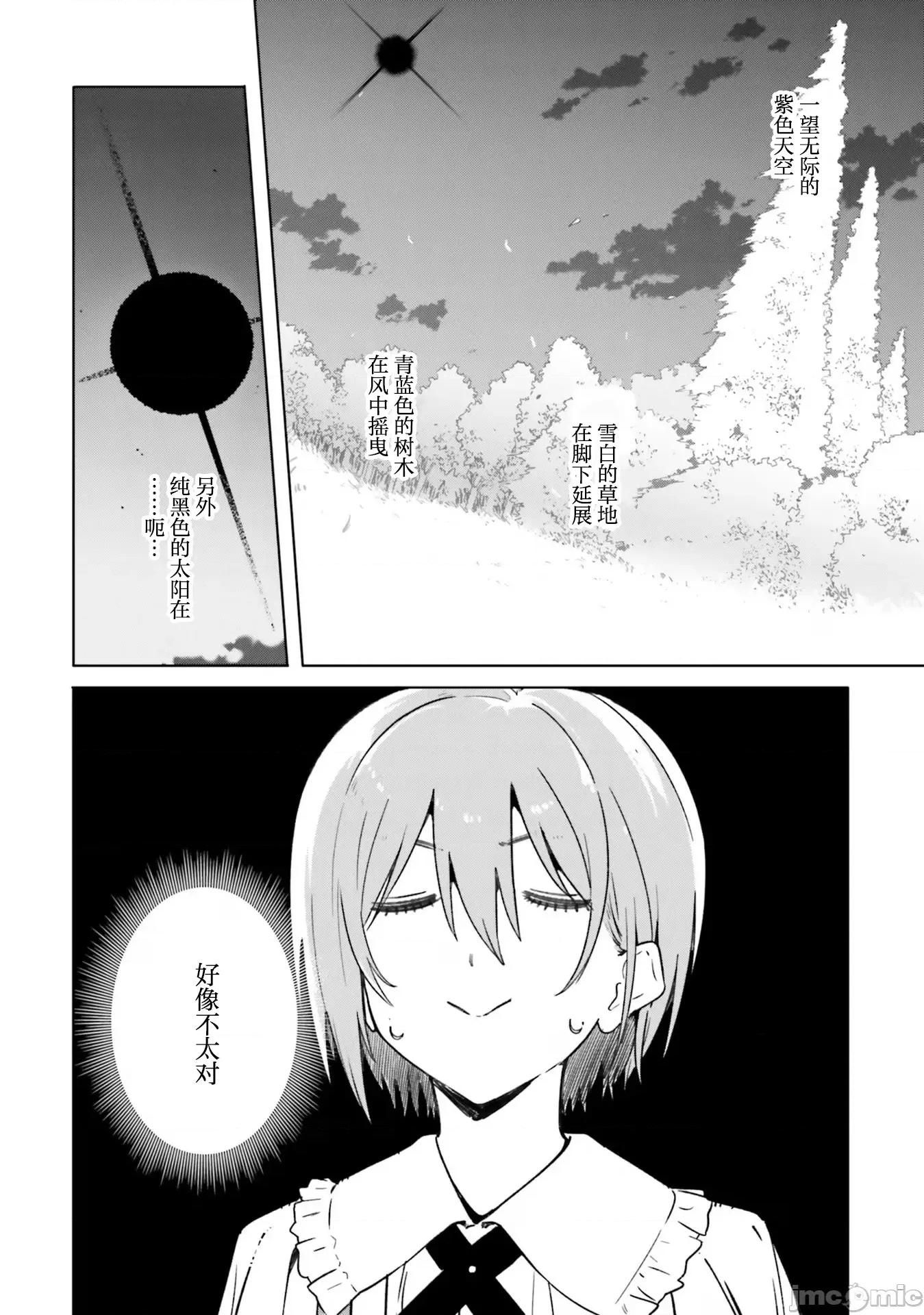 魔術師庫農看得見 魔術師庫農看得見 13 第2页