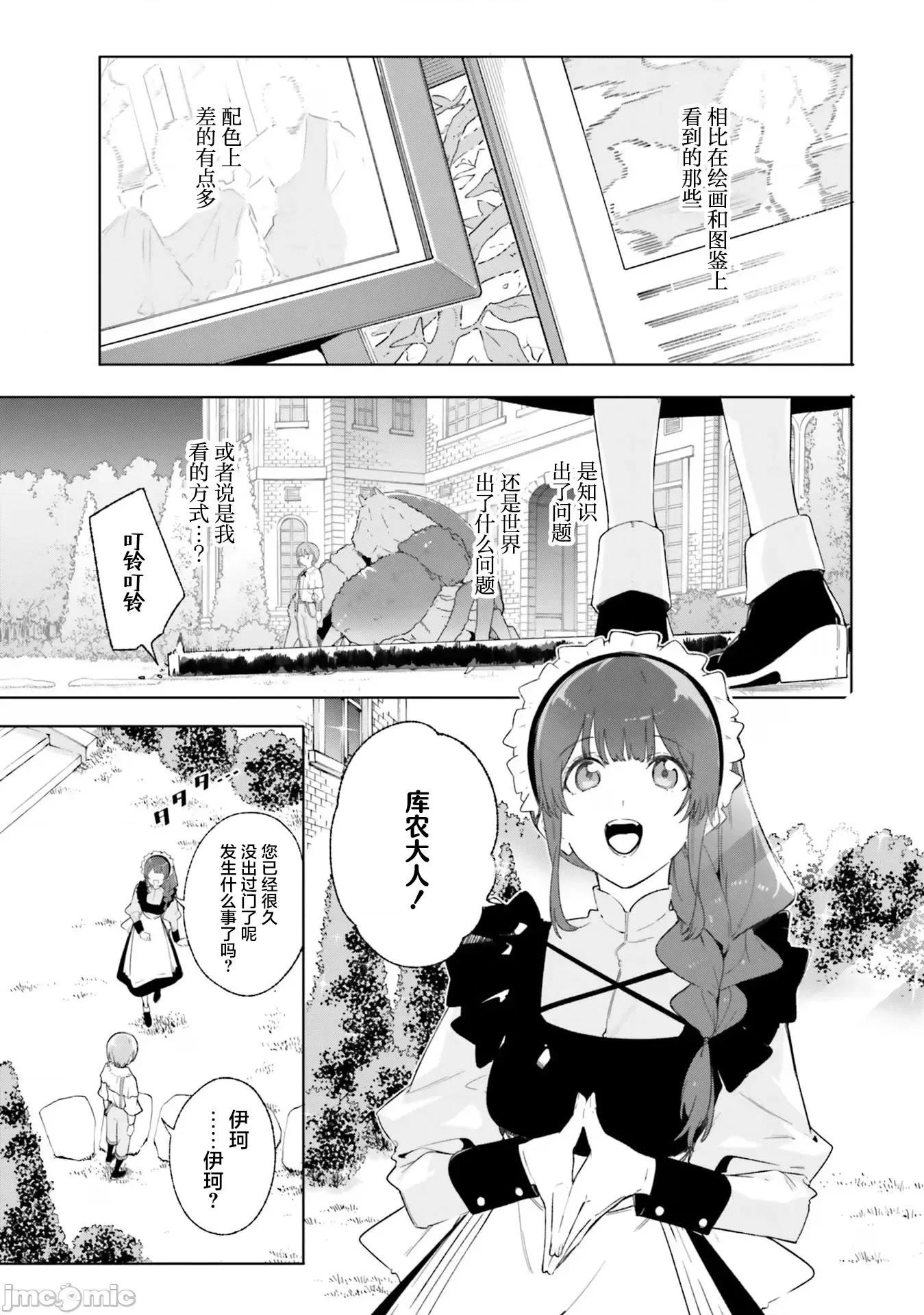 魔術師庫農看得見 魔術師庫農看得見 13 第3页