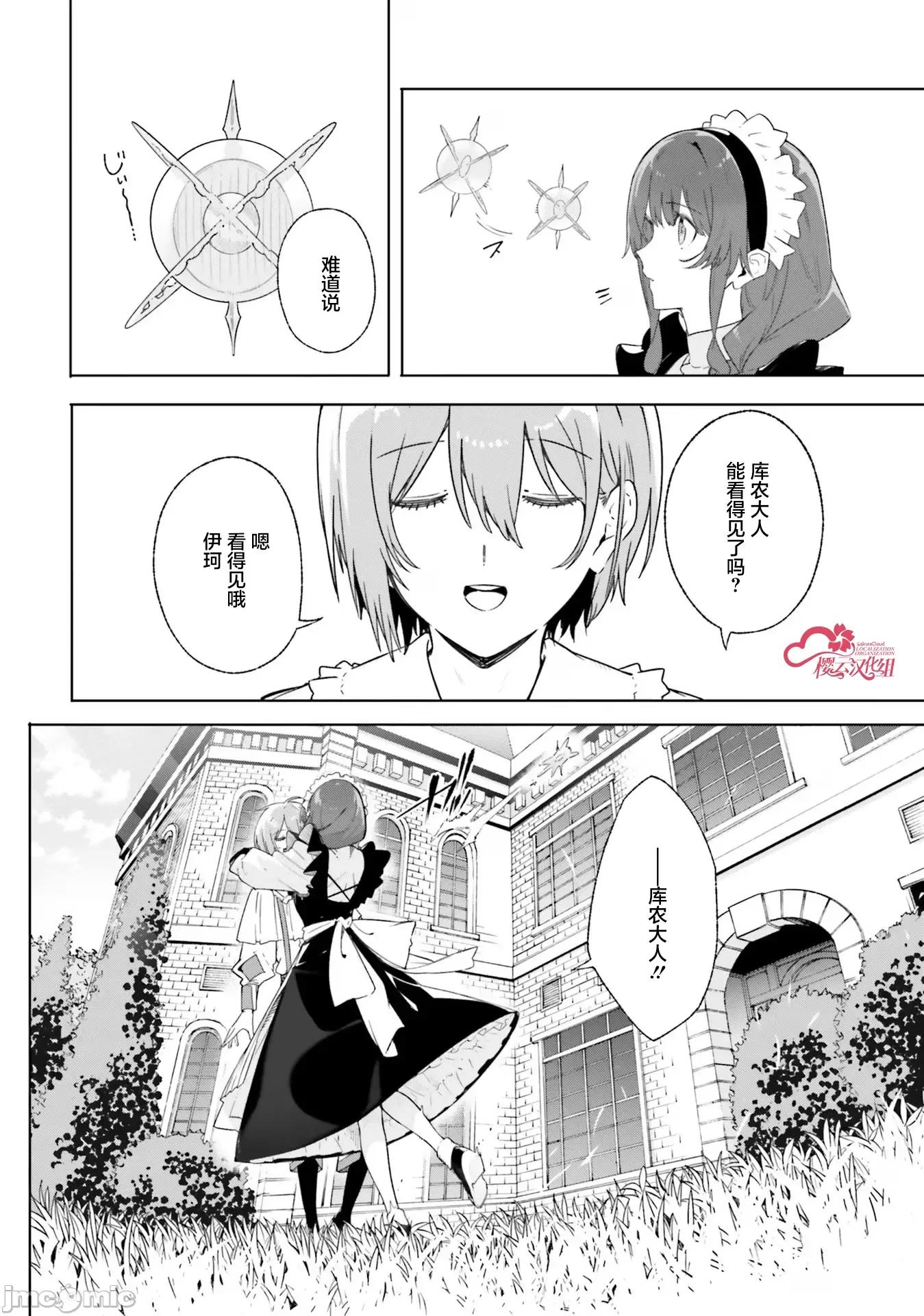 魔術師庫農看得見 魔術師庫農看得見 13 第4页
