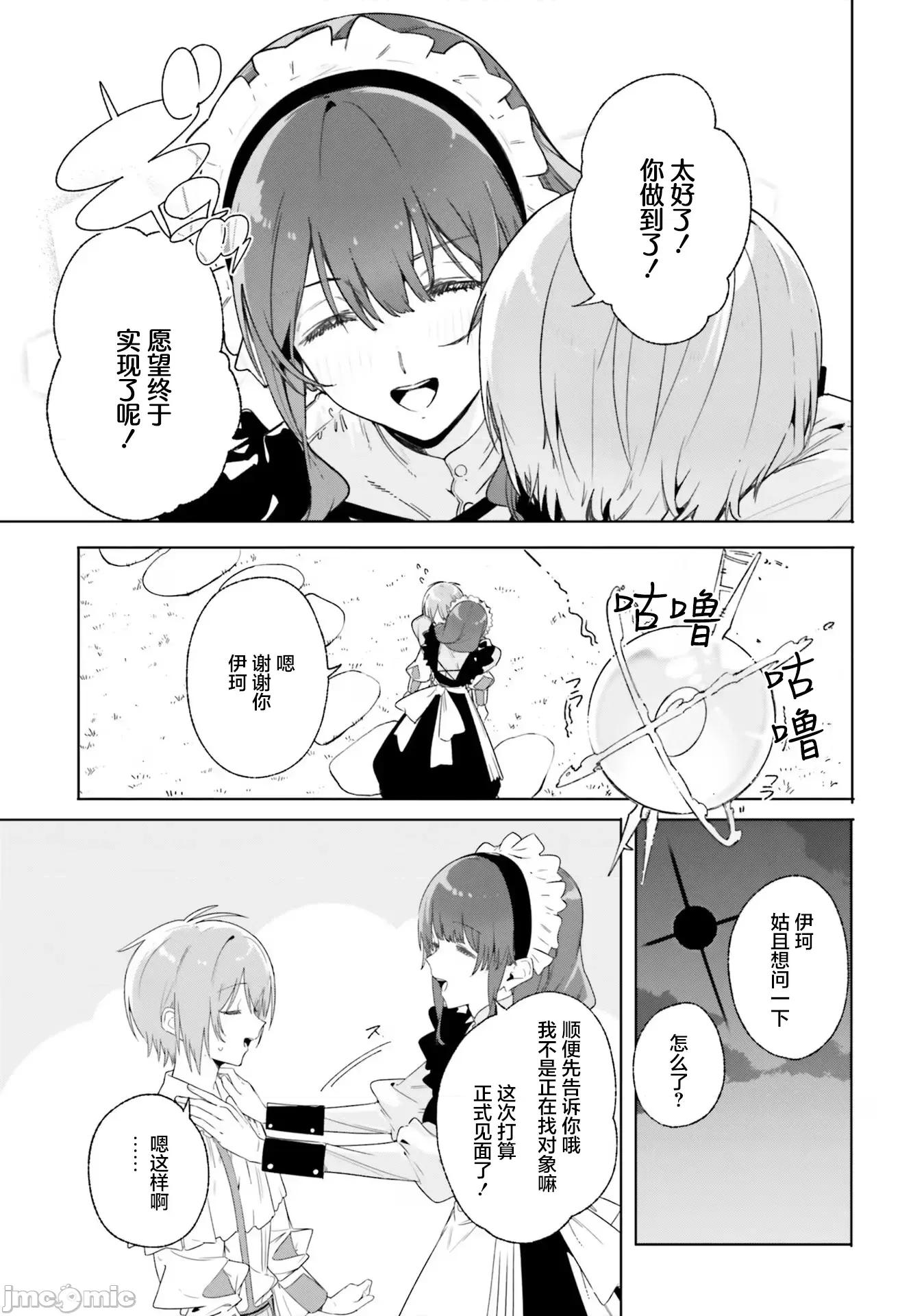 魔術師庫農看得見 魔術師庫農看得見 13 第5页