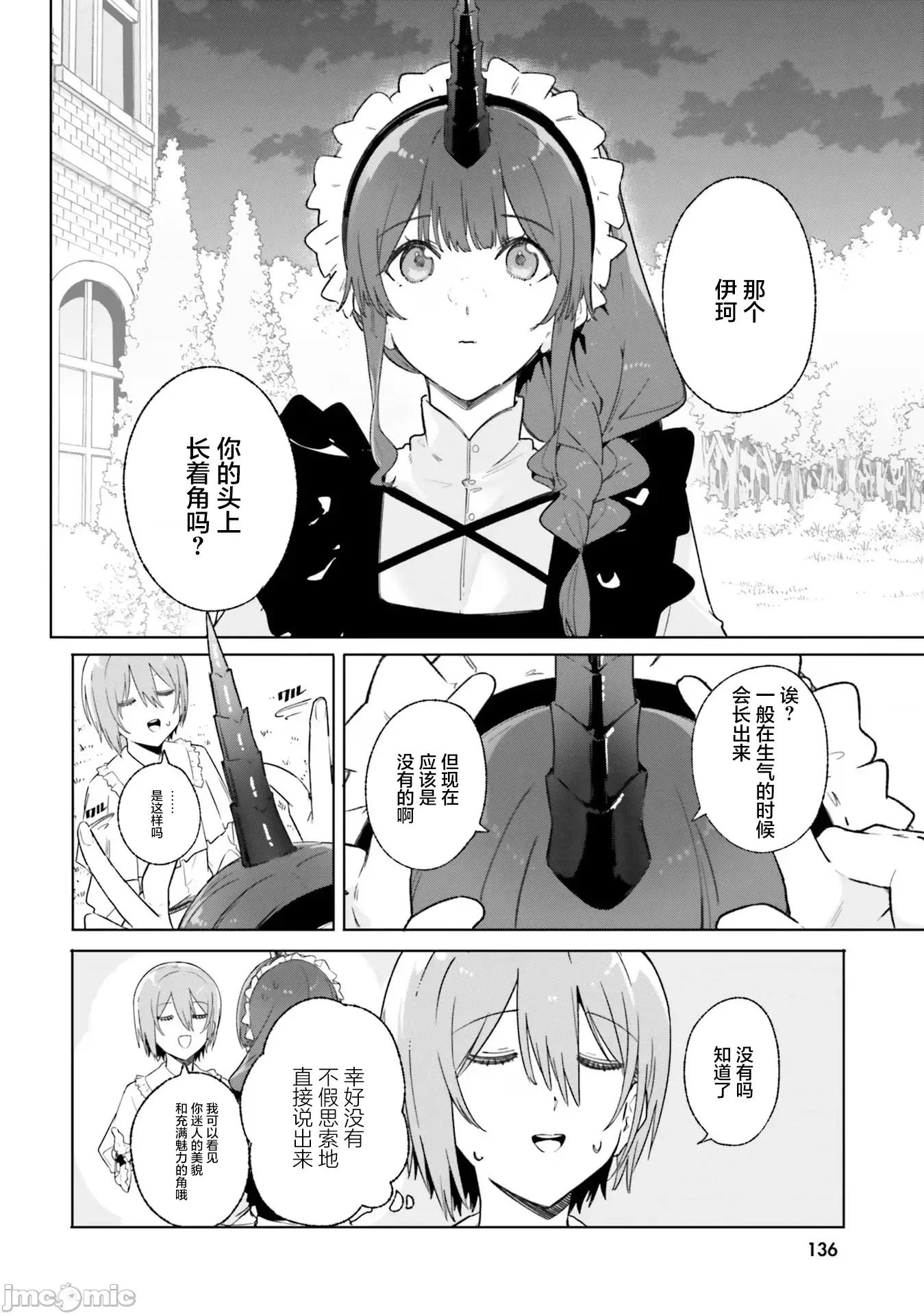 魔術師庫農看得見 魔術師庫農看得見 13 第6页