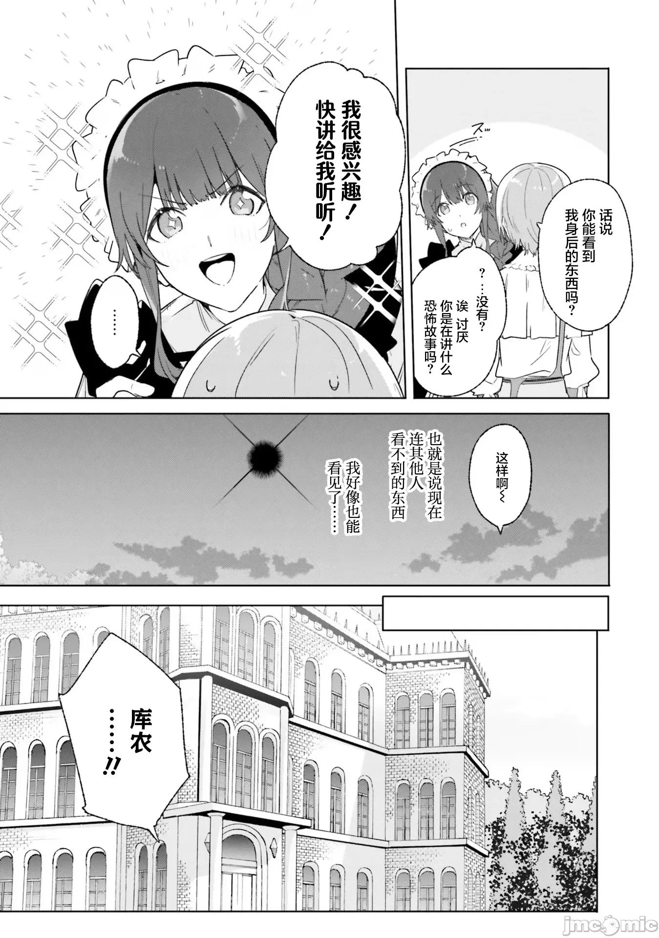 魔術師庫農看得見 魔術師庫農看得見 13 第7页