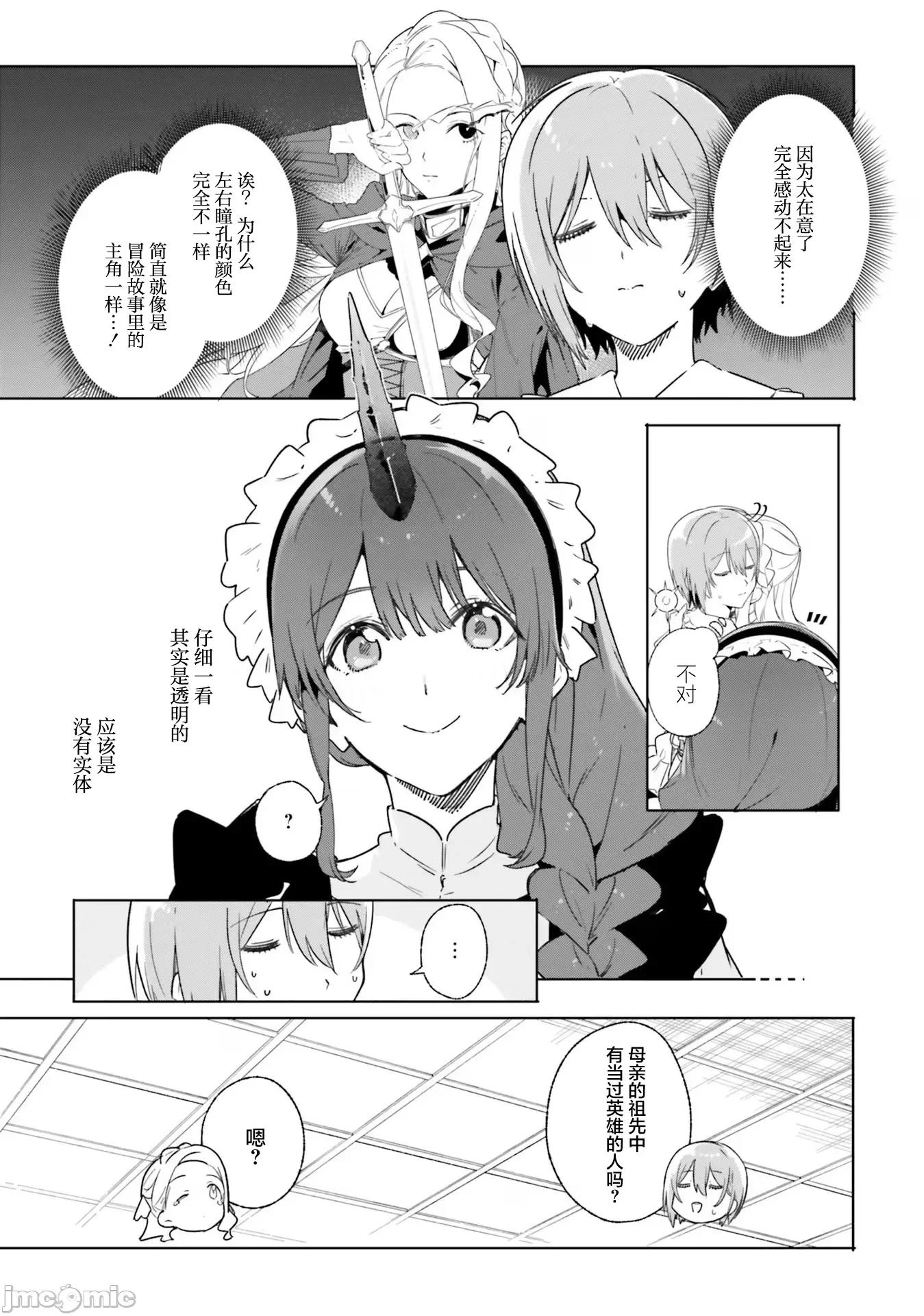 魔術師庫農看得見 魔術師庫農看得見 13 第9页