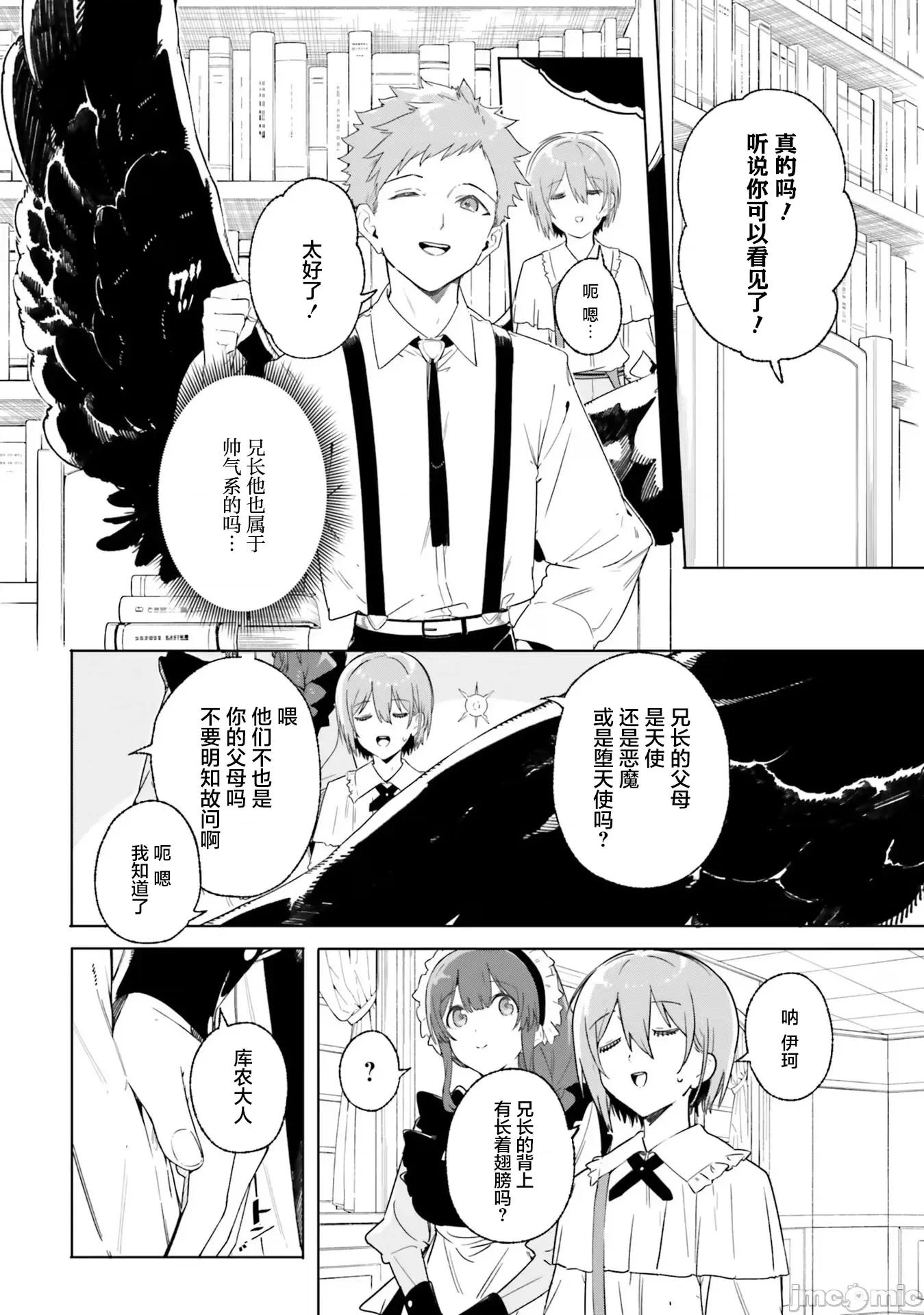 魔術師庫農看得見 魔術師庫農看得見 13 第10页