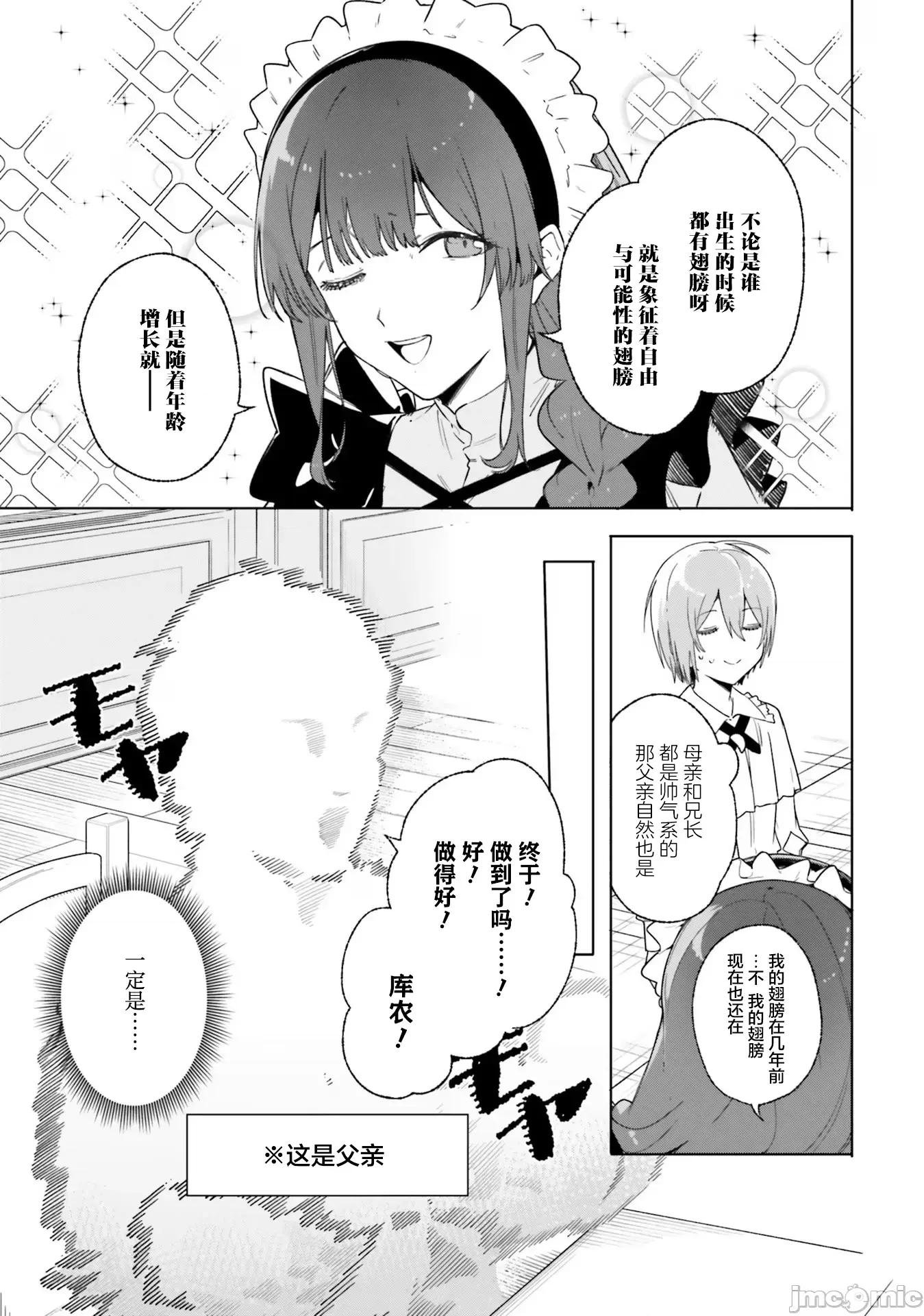 魔術師庫農看得見 魔術師庫農看得見 13 第11页