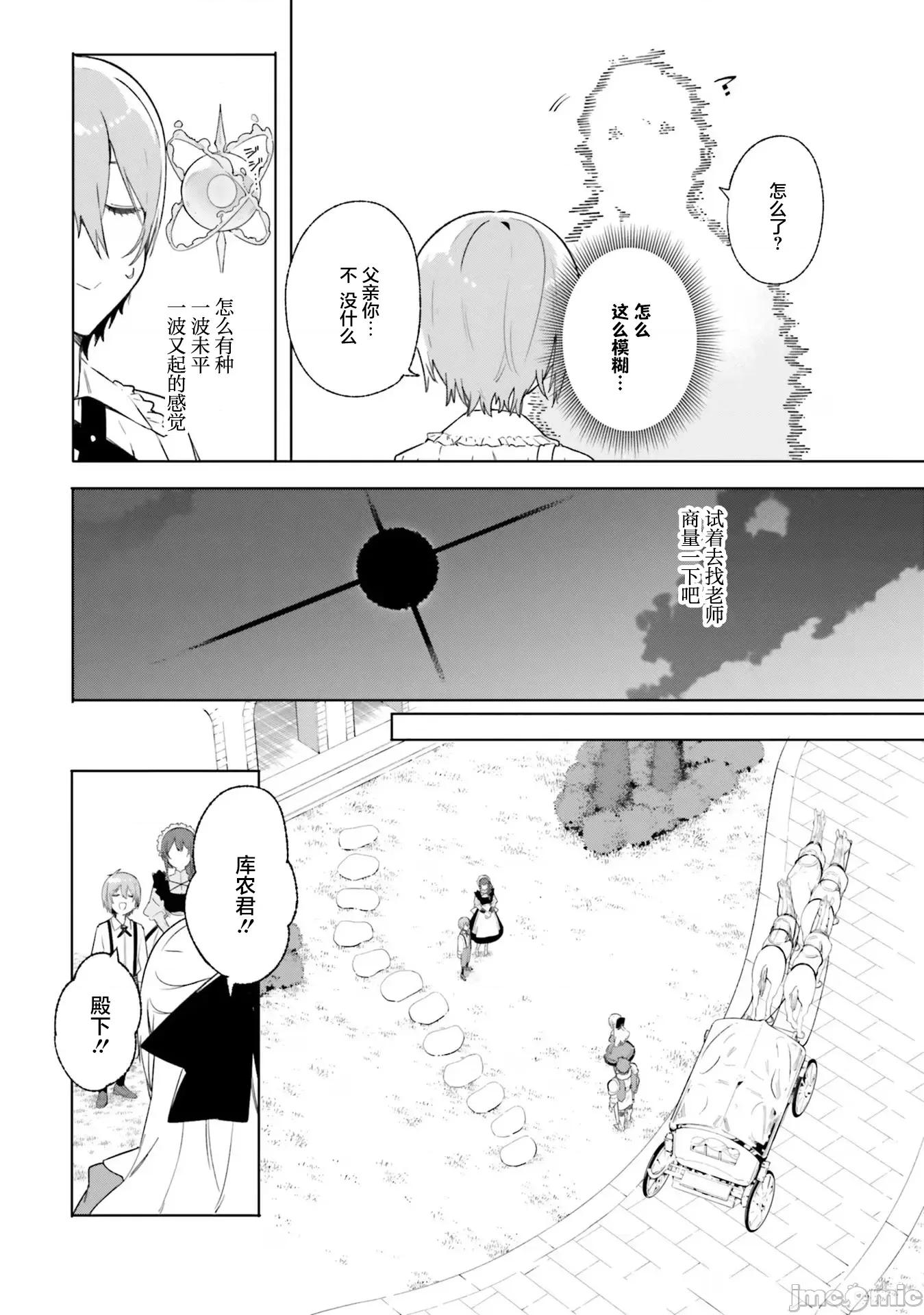 魔術師庫農看得見 魔術師庫農看得見 13 第12页