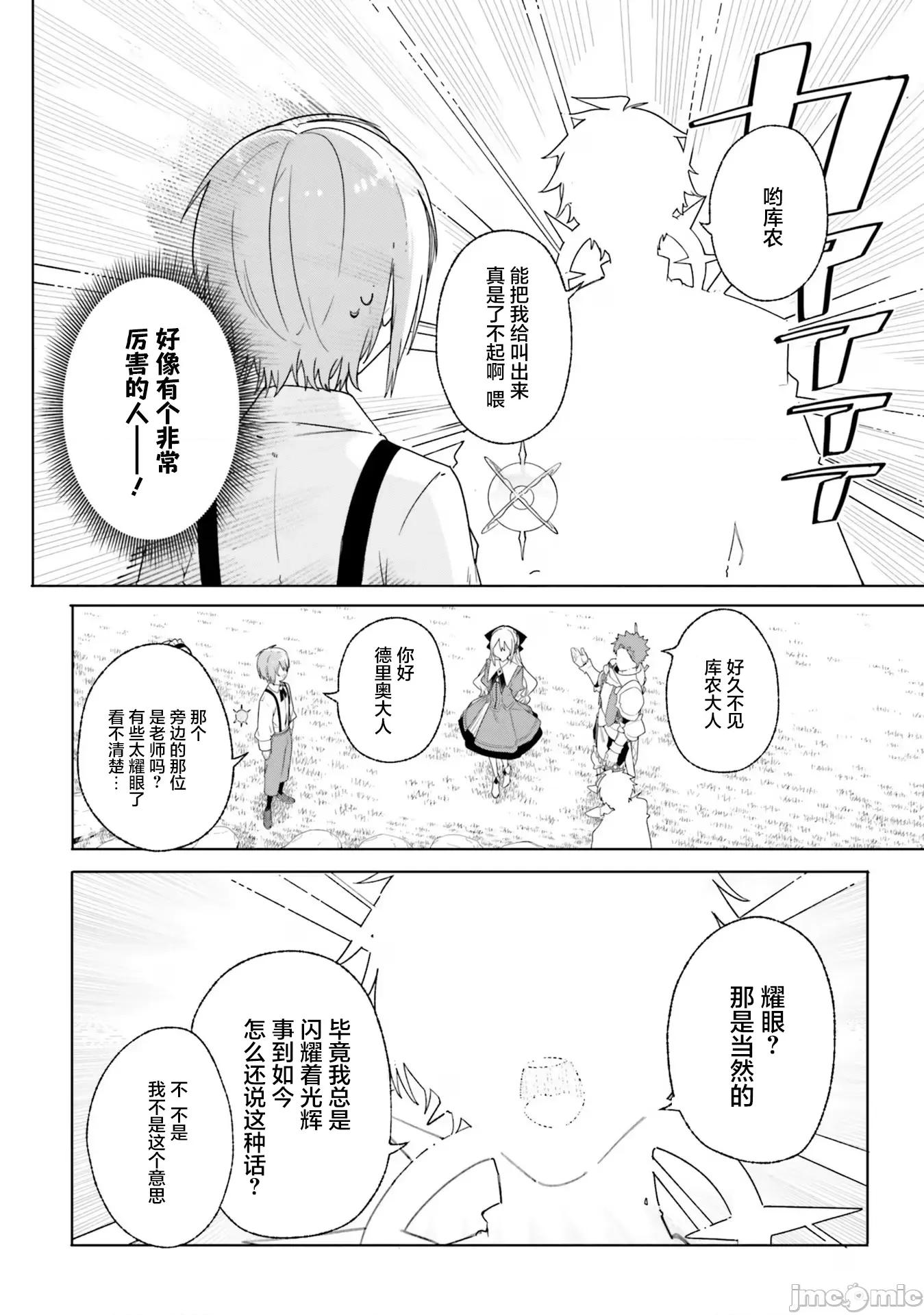 魔術師庫農看得見 魔術師庫農看得見 13 第14页