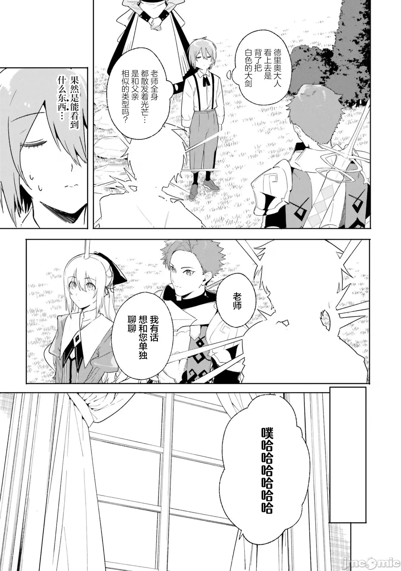 魔術師庫農看得見 魔術師庫農看得見 13 第15页