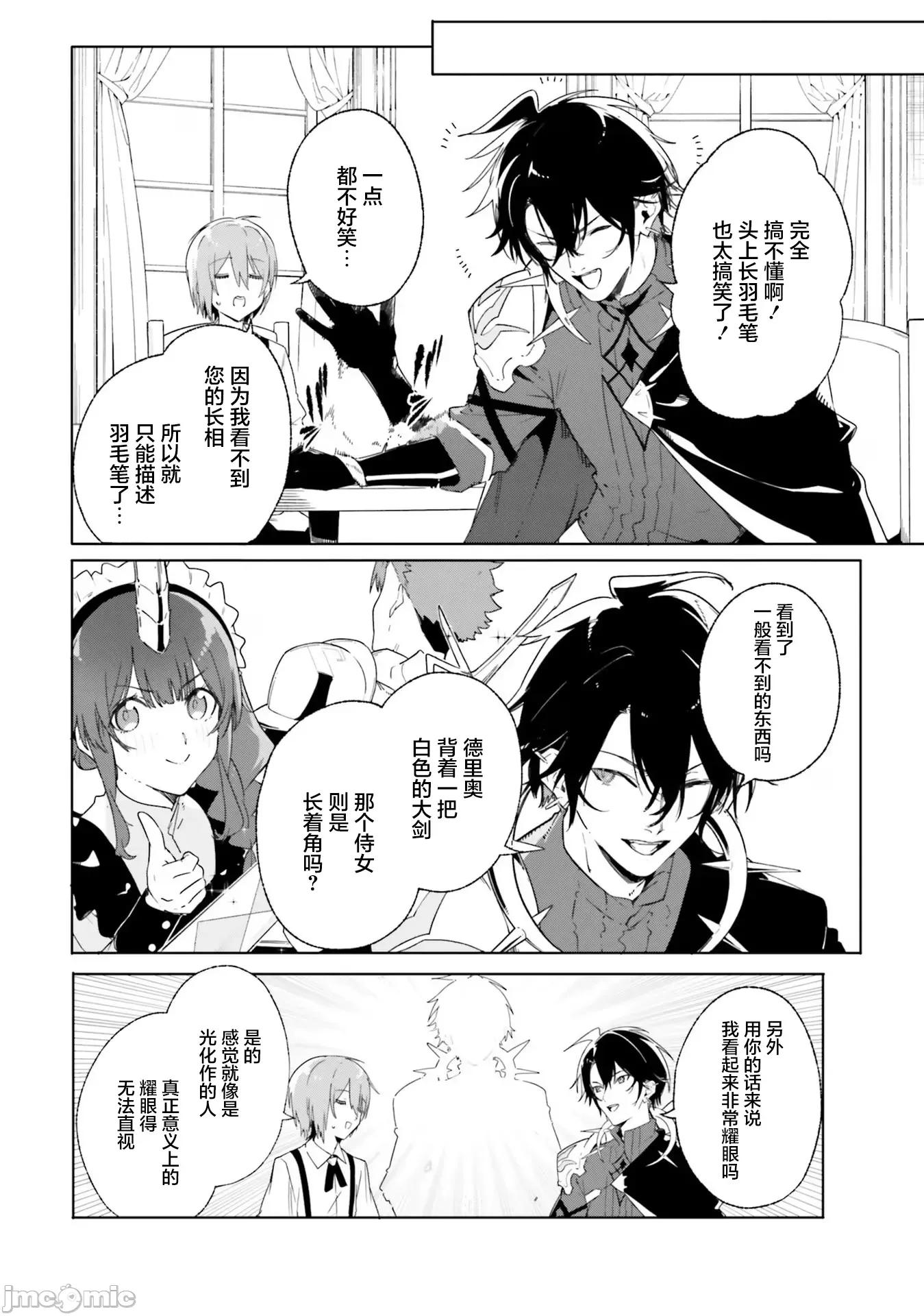 魔術師庫農看得見 魔術師庫農看得見 13 第16页