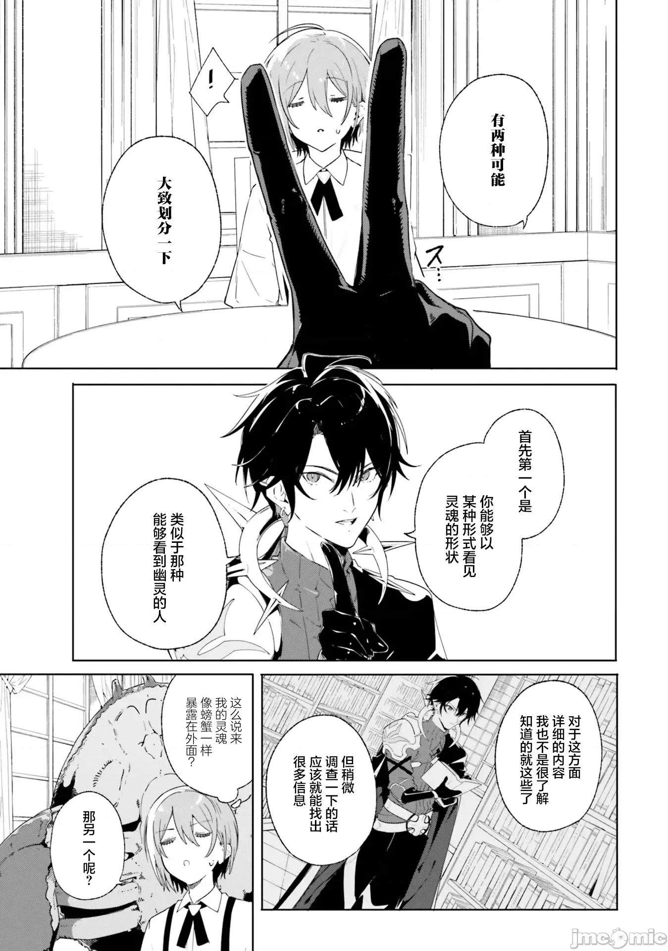 魔術師庫農看得見 魔術師庫農看得見 13 第17页