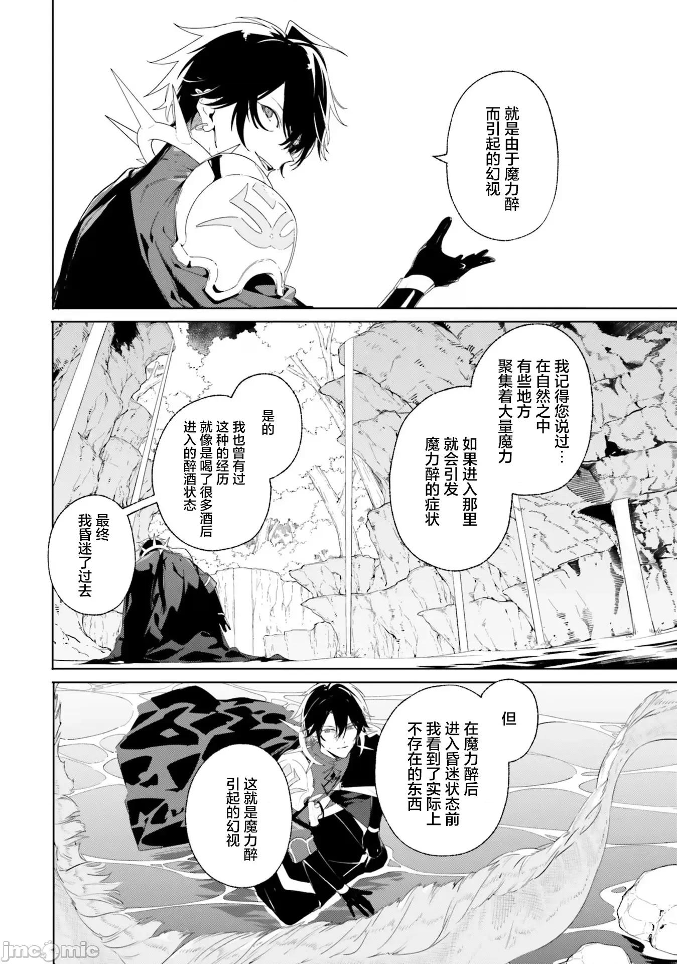 魔術師庫農看得見 魔術師庫農看得見 13 第18页