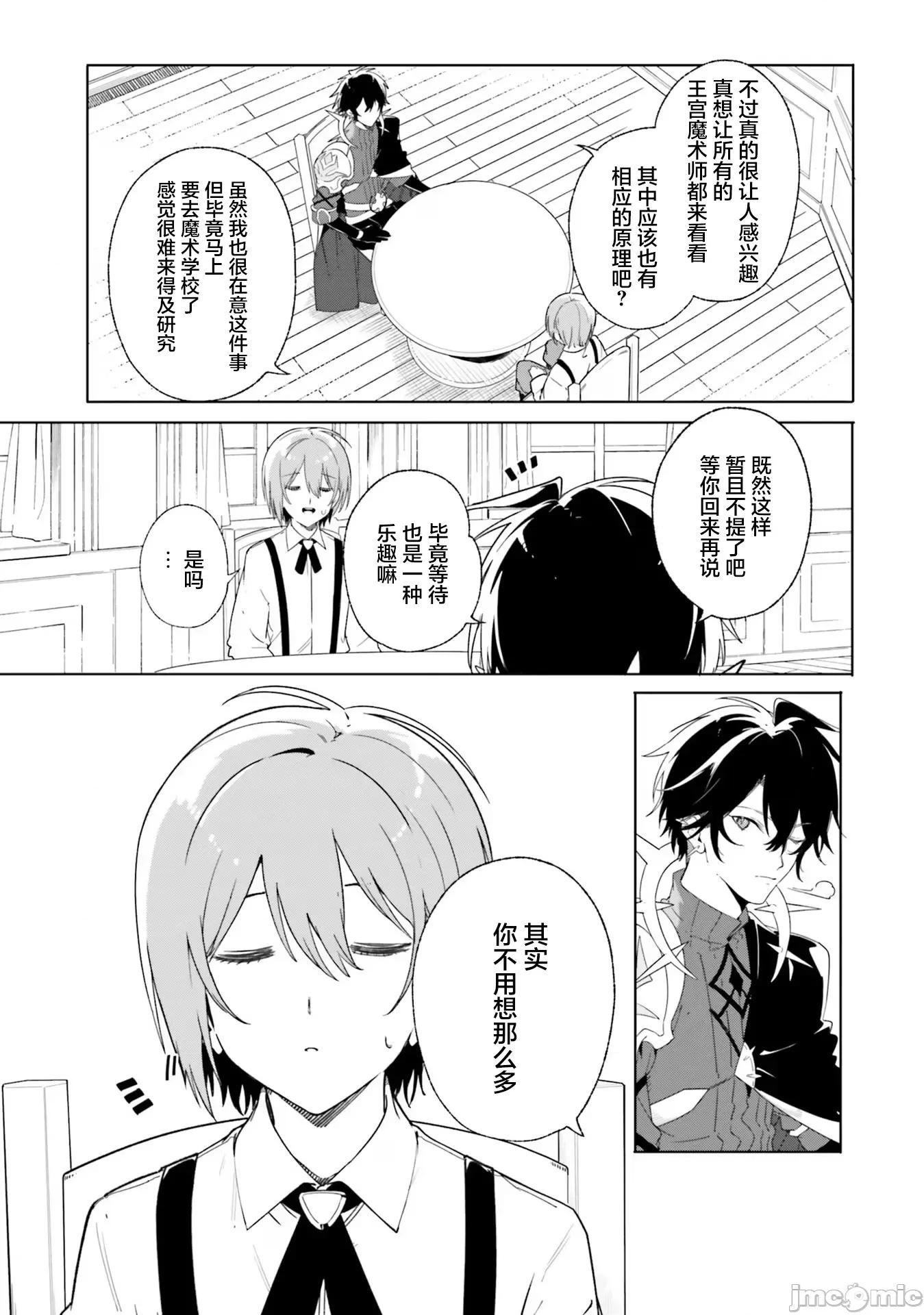 魔術師庫農看得見 魔術師庫農看得見 13 第19页