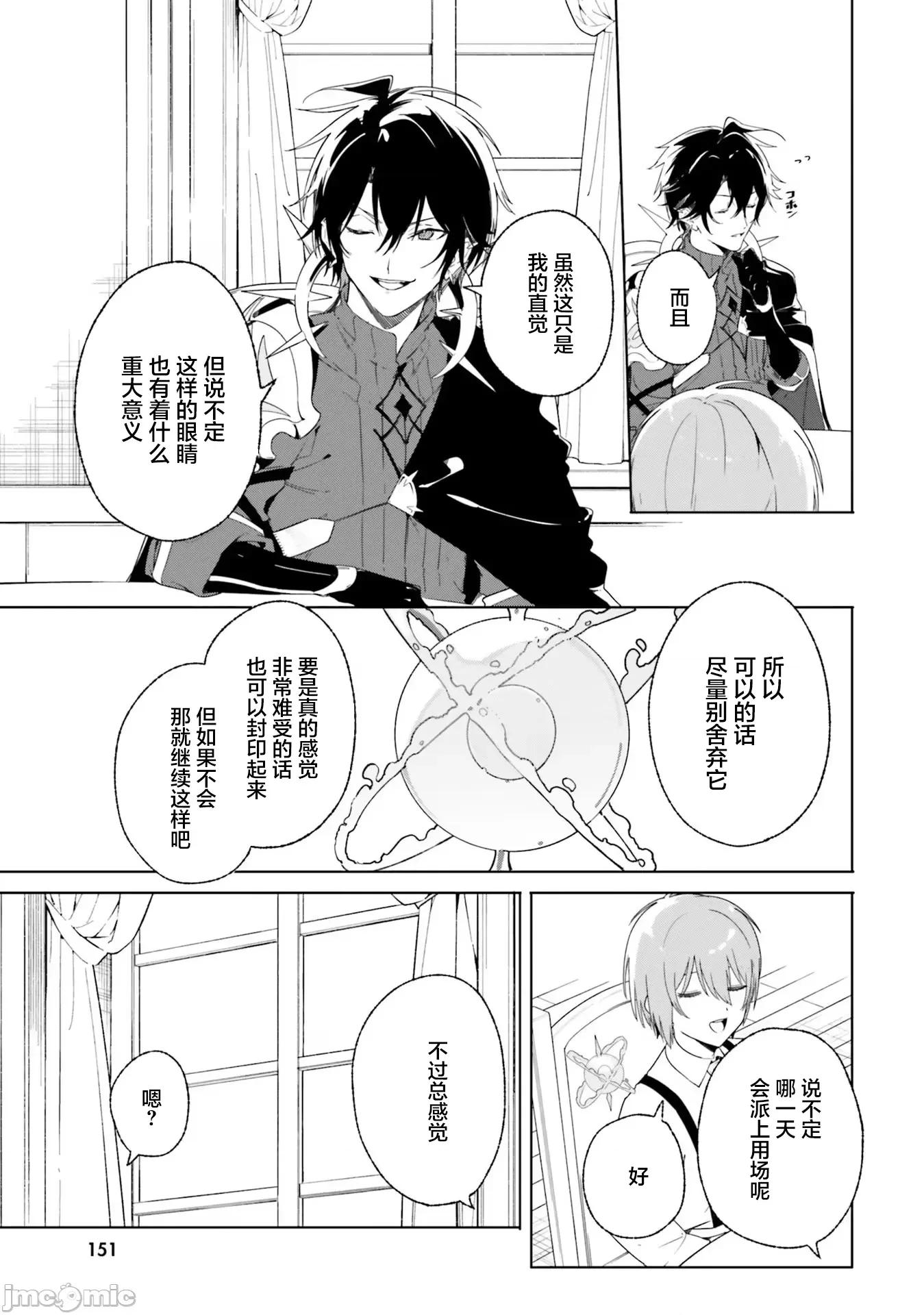 魔術師庫農看得見 魔術師庫農看得見 13 第21页