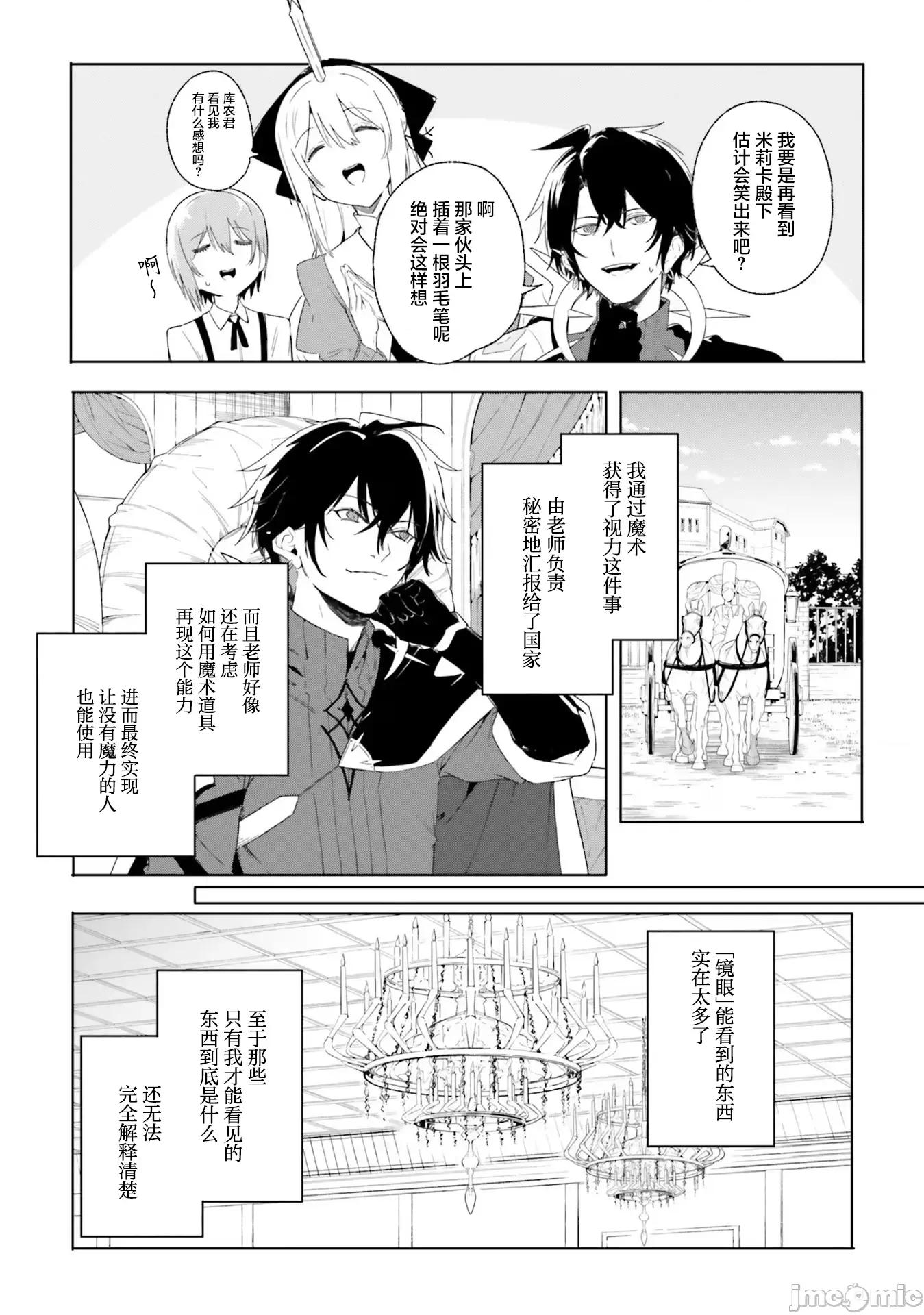 魔術師庫農看得見 魔術師庫農看得見 13 第22页