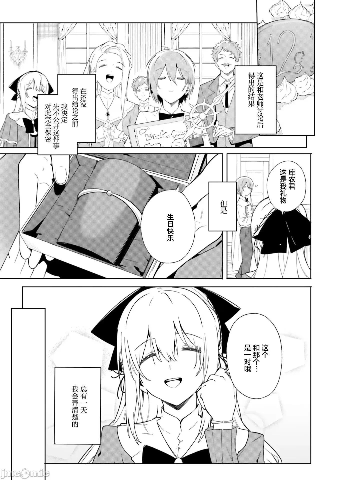 魔術師庫農看得見 魔術師庫農看得見 13 第23页