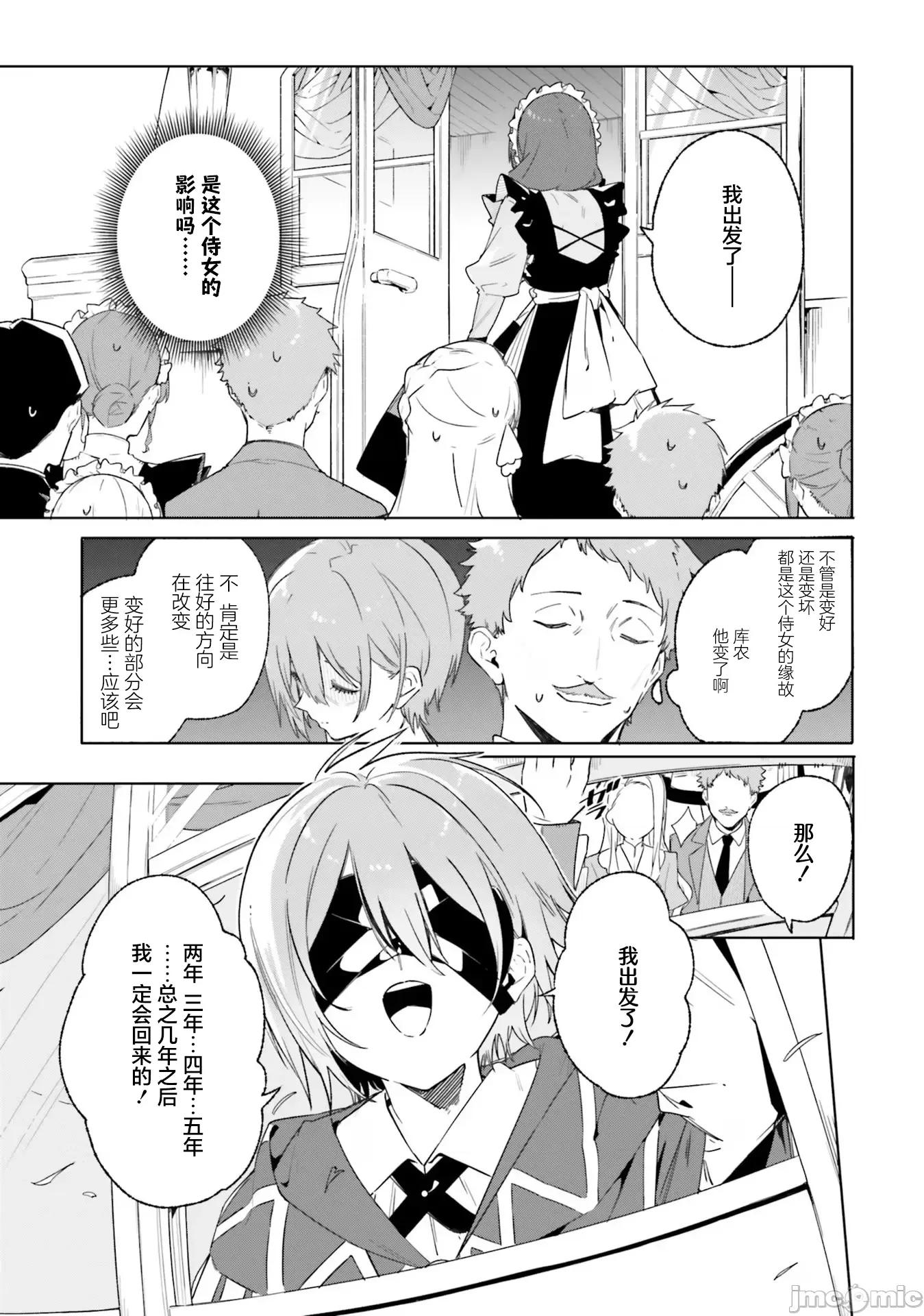 魔術師庫農看得見 魔術師庫農看得見 13 第25页