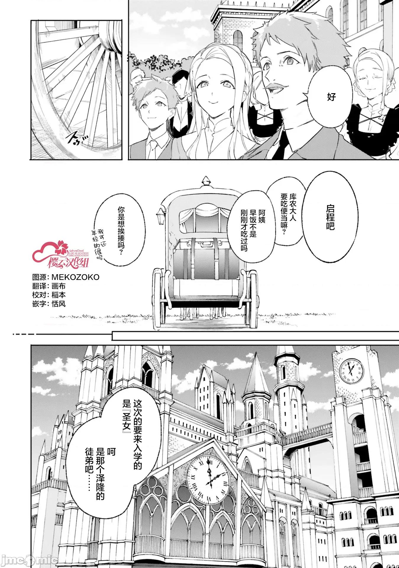 魔術師庫農看得見 魔術師庫農看得見 13 第26页
