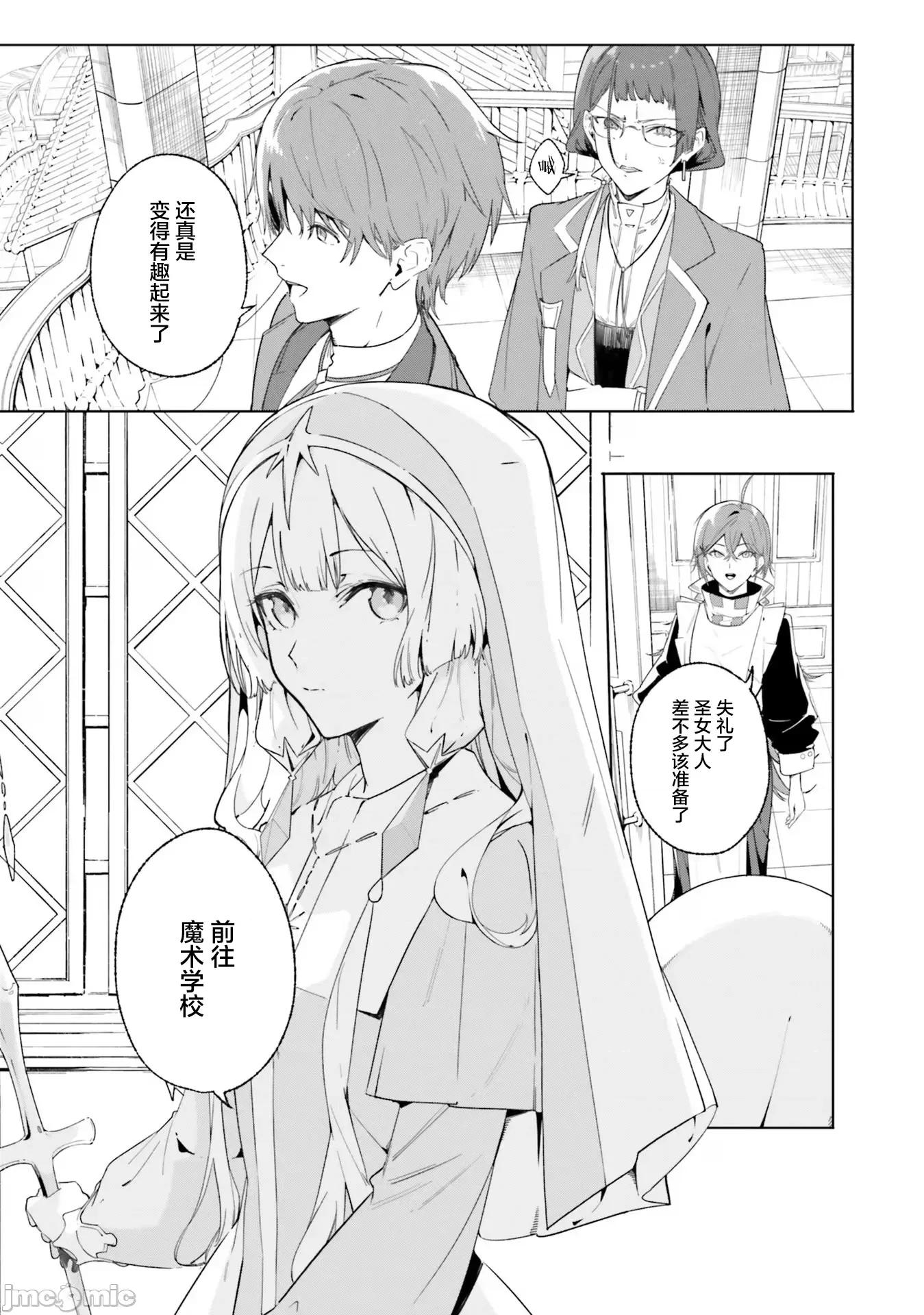 魔術師庫農看得見 魔術師庫農看得見 13 第27页