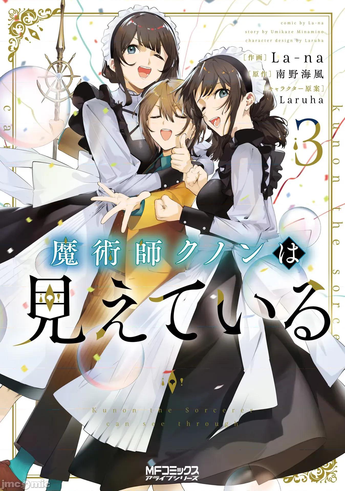 魔術師庫農看得見 魔術師庫農看得見 14 第1页
