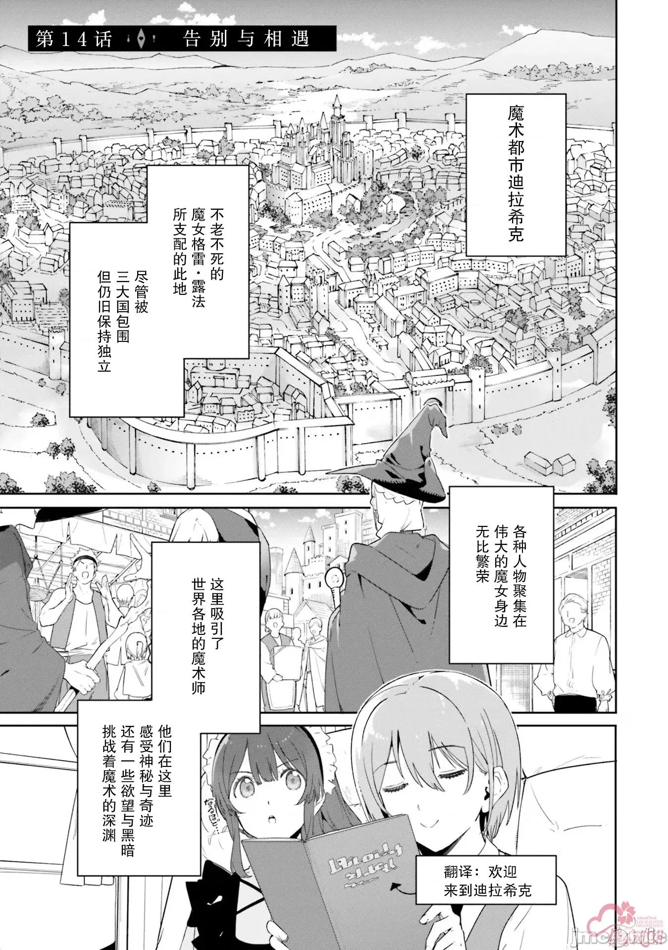 魔術師庫農看得見 魔術師庫農看得見 14 第3页
