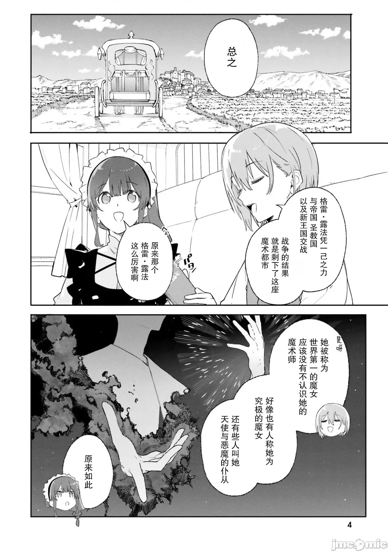 魔術師庫農看得見 魔術師庫農看得見 14 第4页