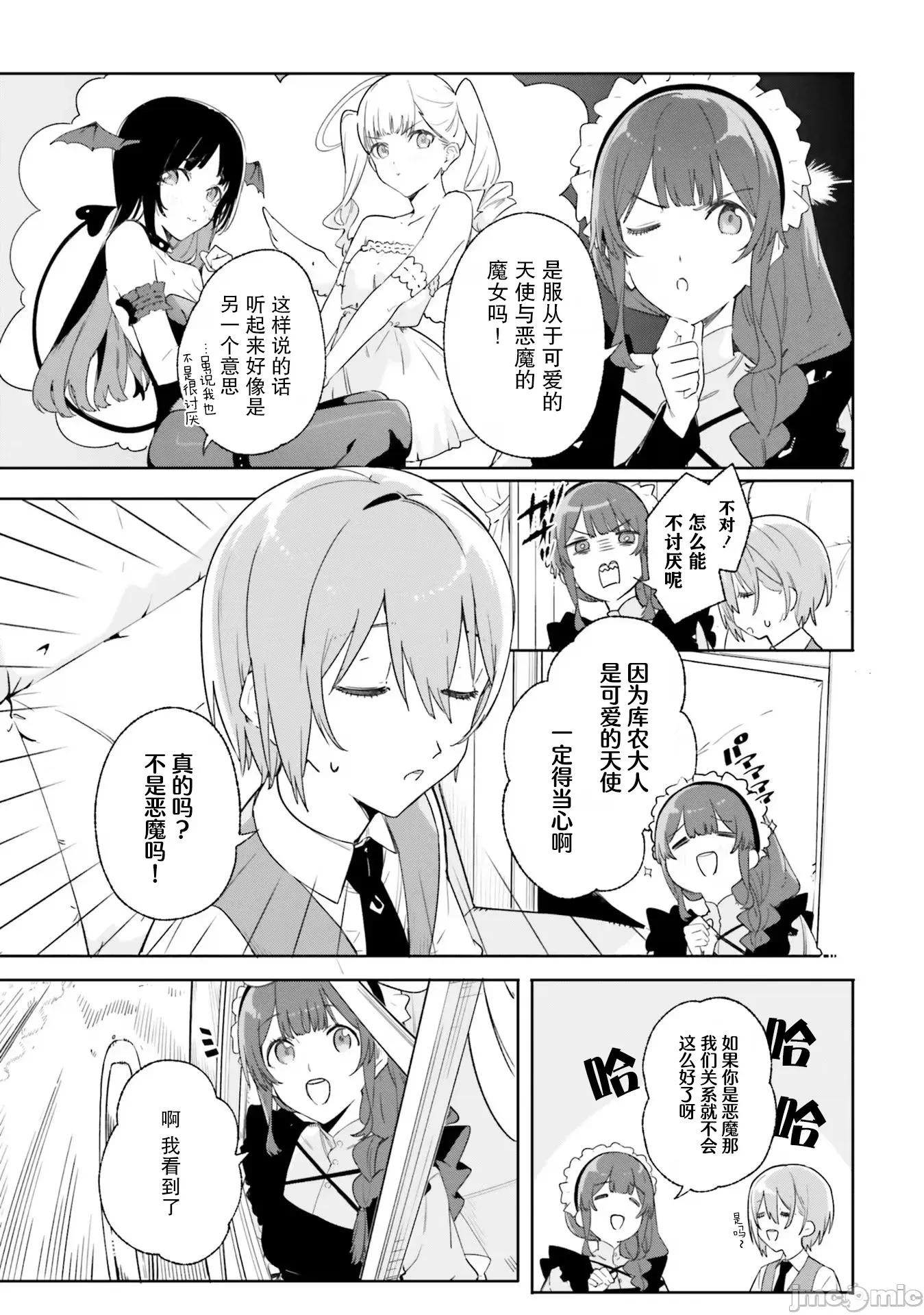 魔術師庫農看得見 魔術師庫農看得見 14 第5页
